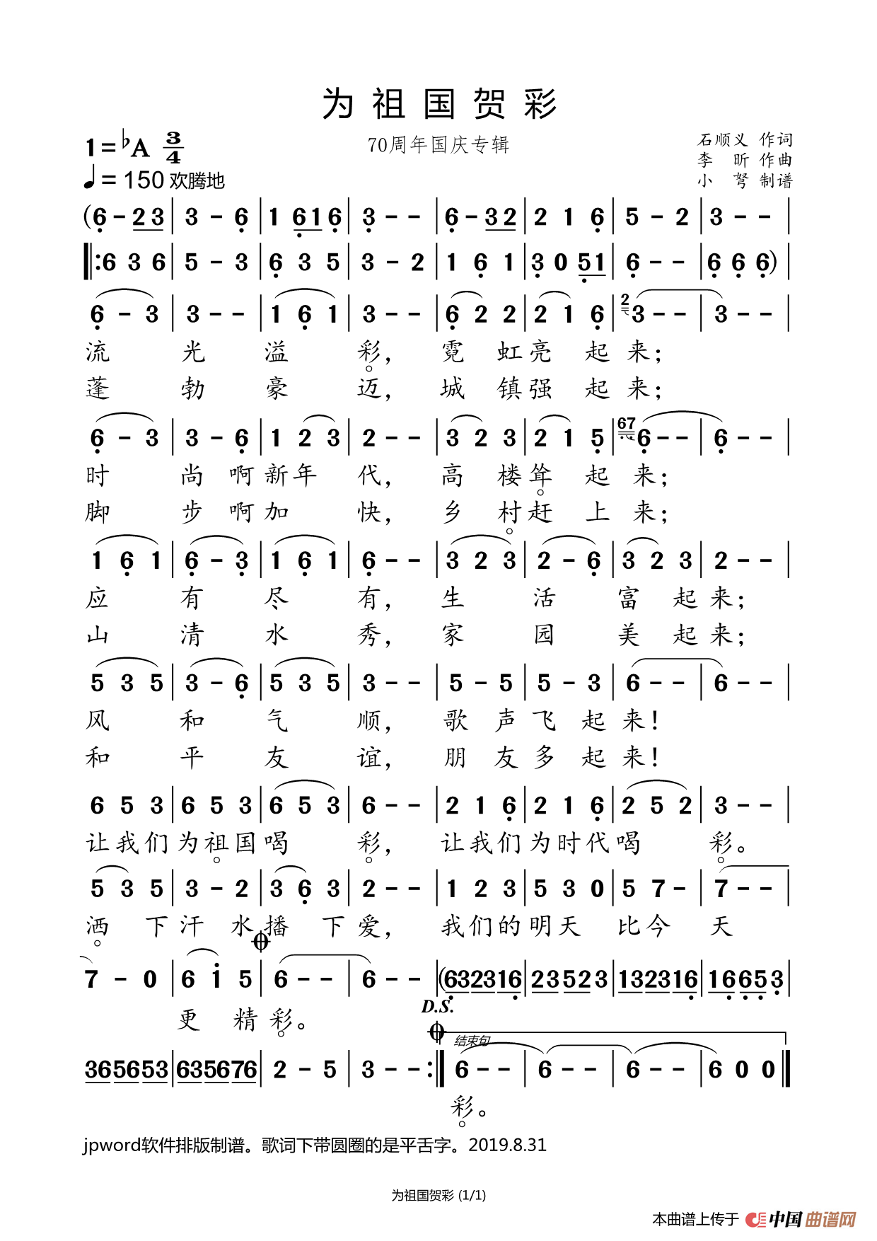 为祖国贺彩（70周年国庆专辑）简谱