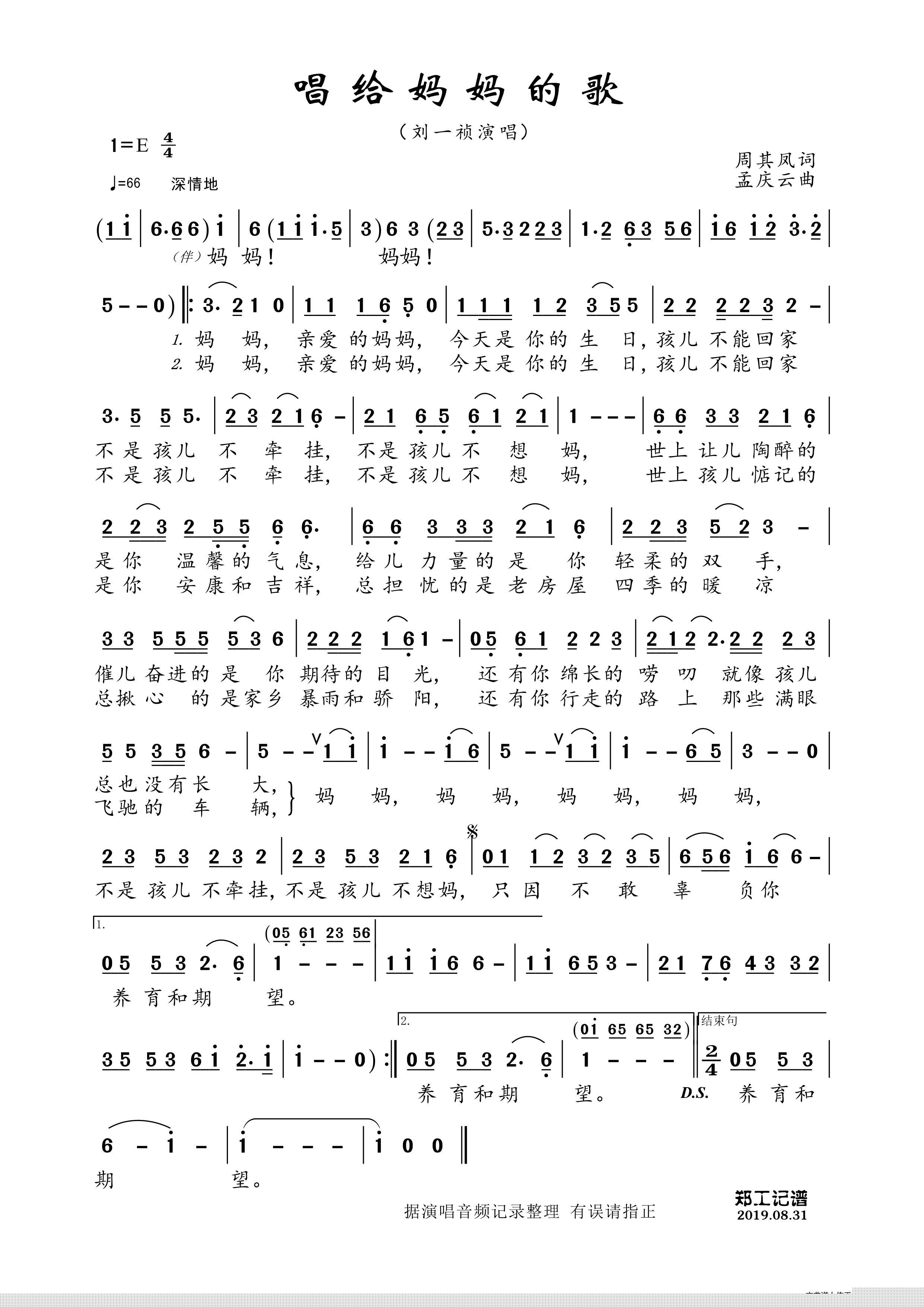 唱给妈妈的歌简谱