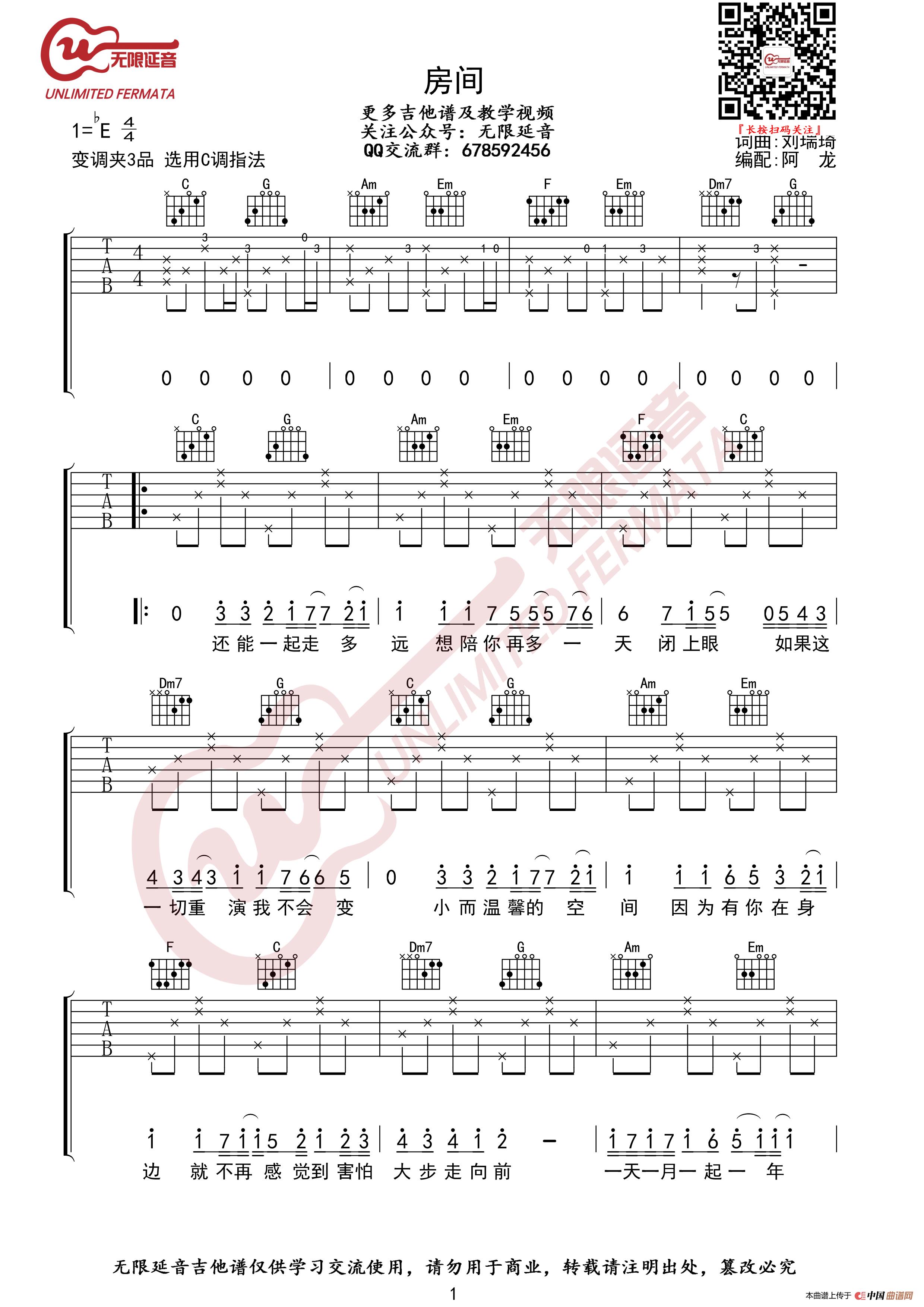 房间刘瑞琦吉他谱图片