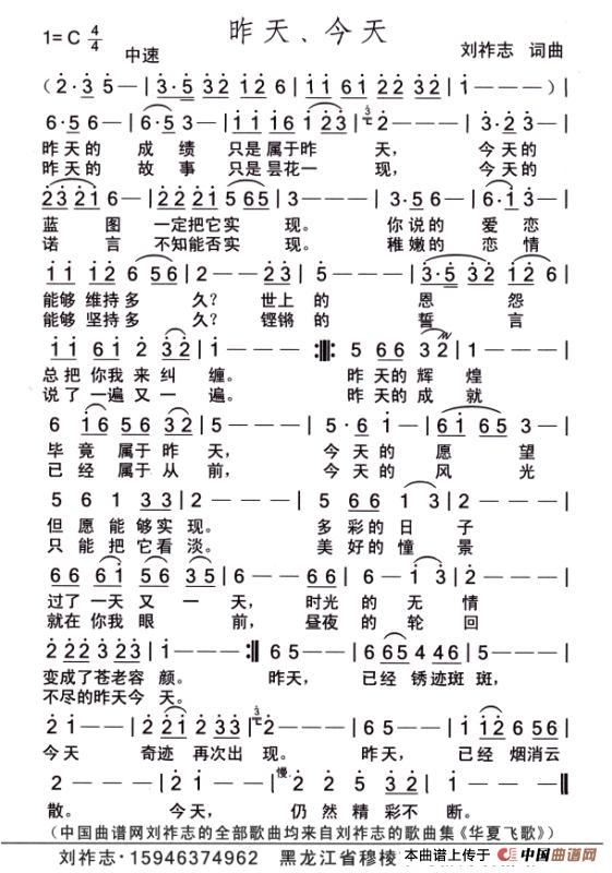 昨天·今天（刘祚志 词曲）简谱