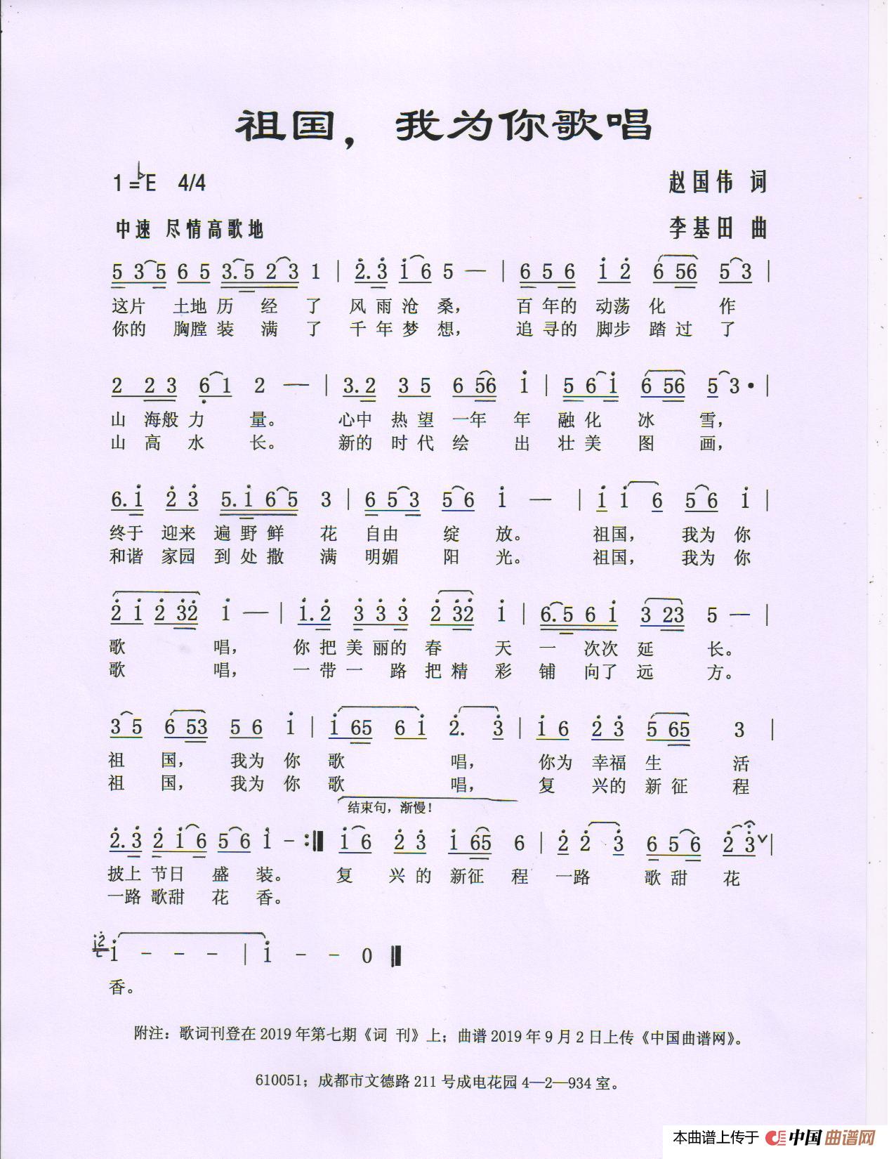 祖国，我为你歌唱简谱