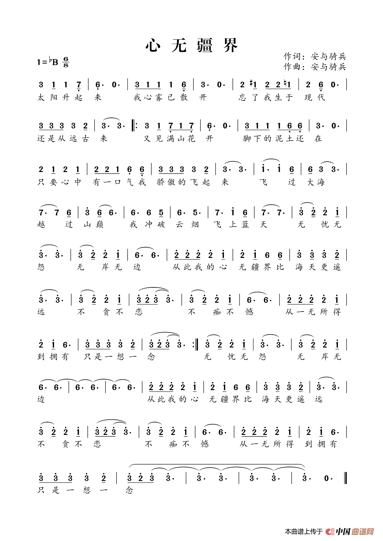 心无疆界简谱
