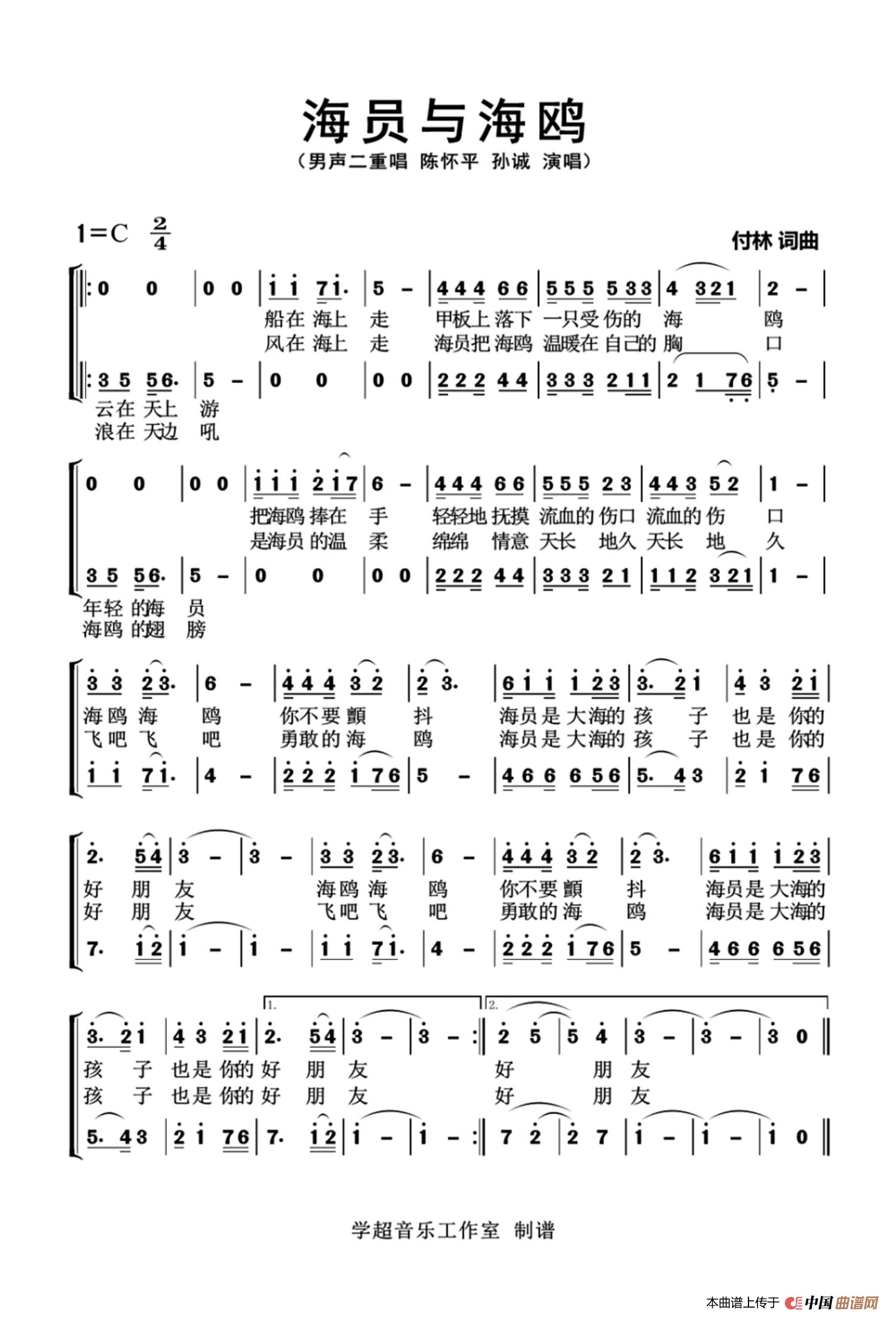 海员与海鸥（陈怀平 孙诚 演唱）简谱