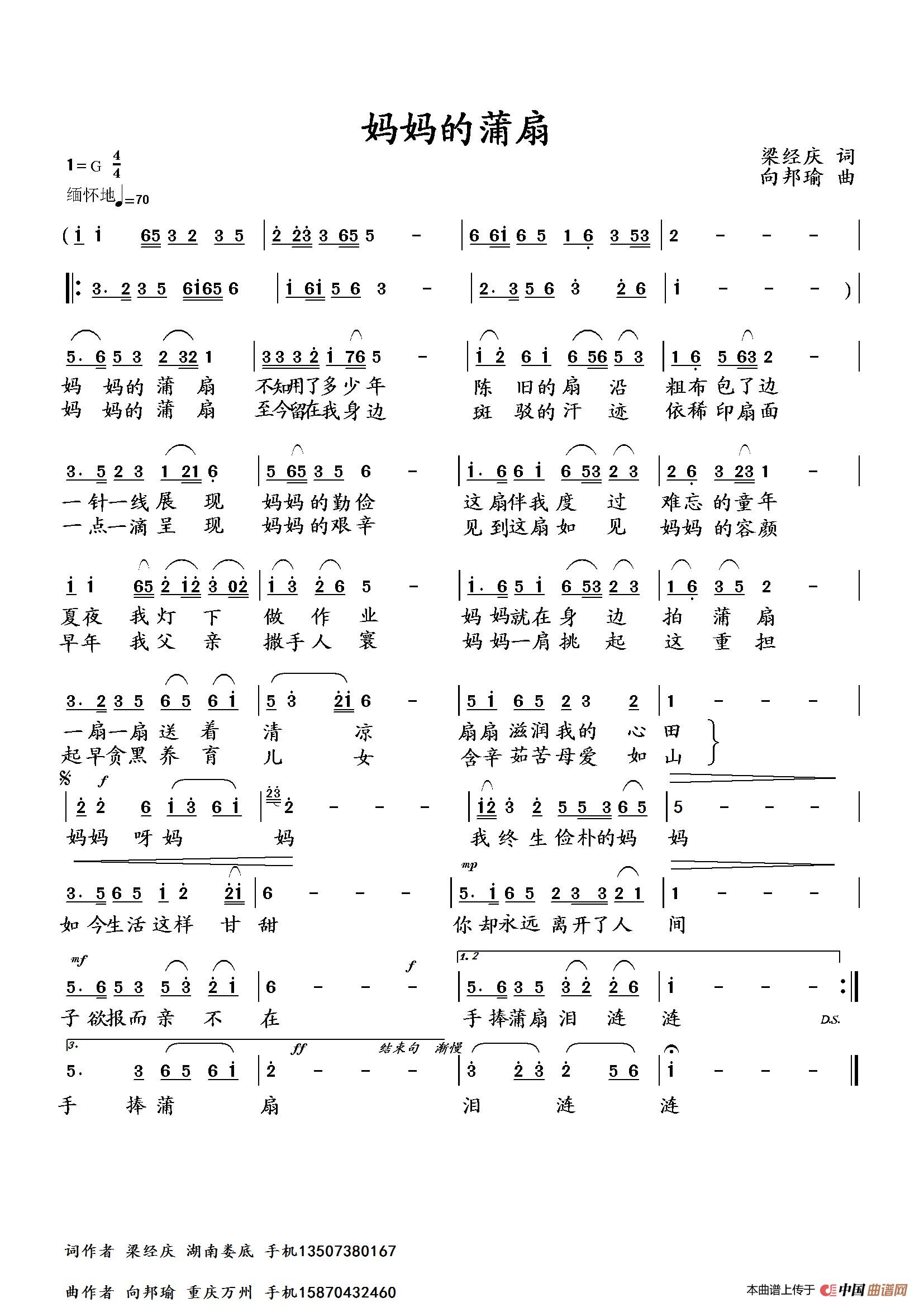 妈妈的蒲扇简谱