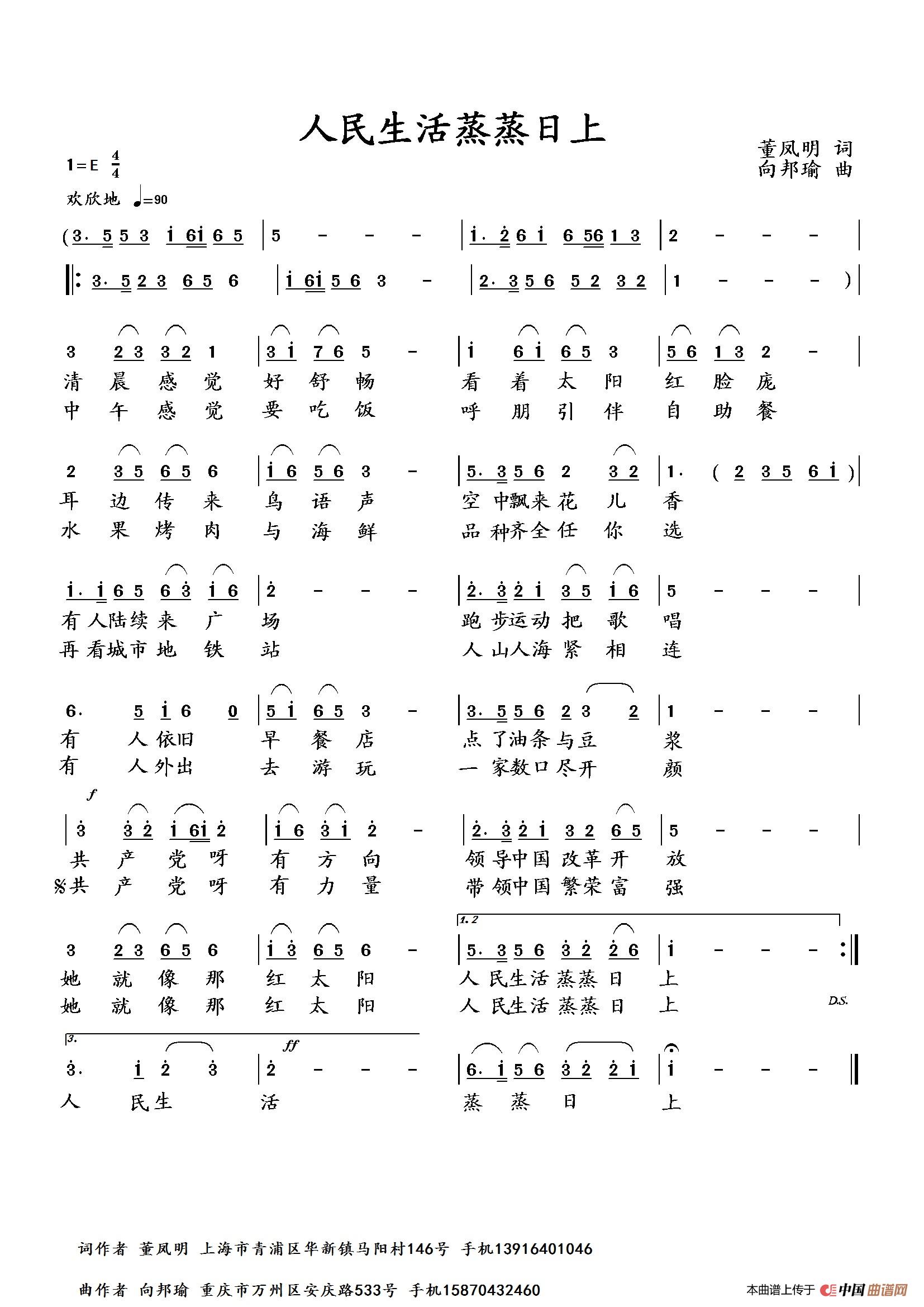 人民生活蒸蒸日上简谱
