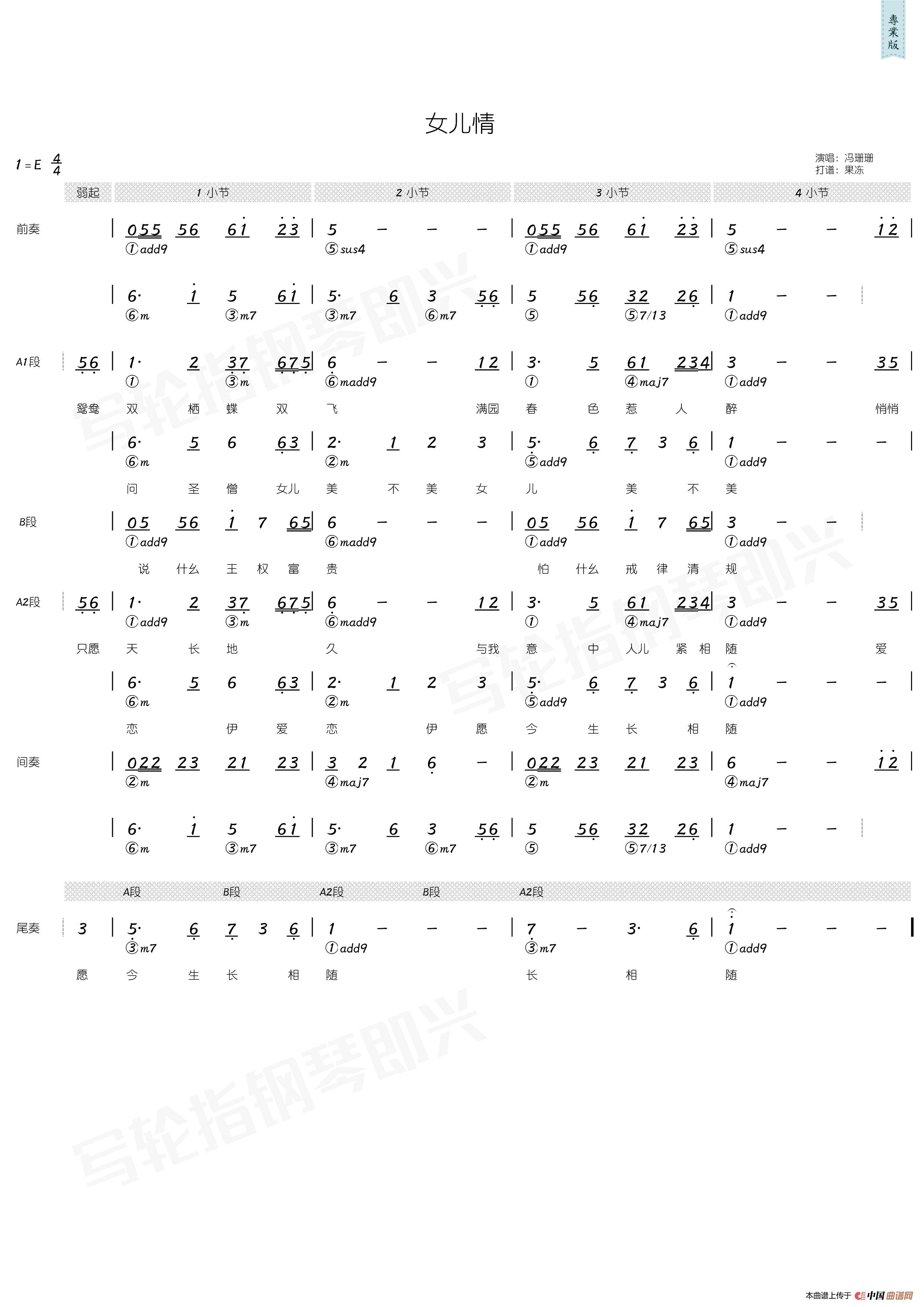 女儿情（简和谱）简谱