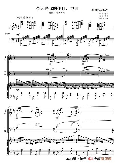 今天是你的生日中国合唱谱（领唱、混声合唱谱）简谱