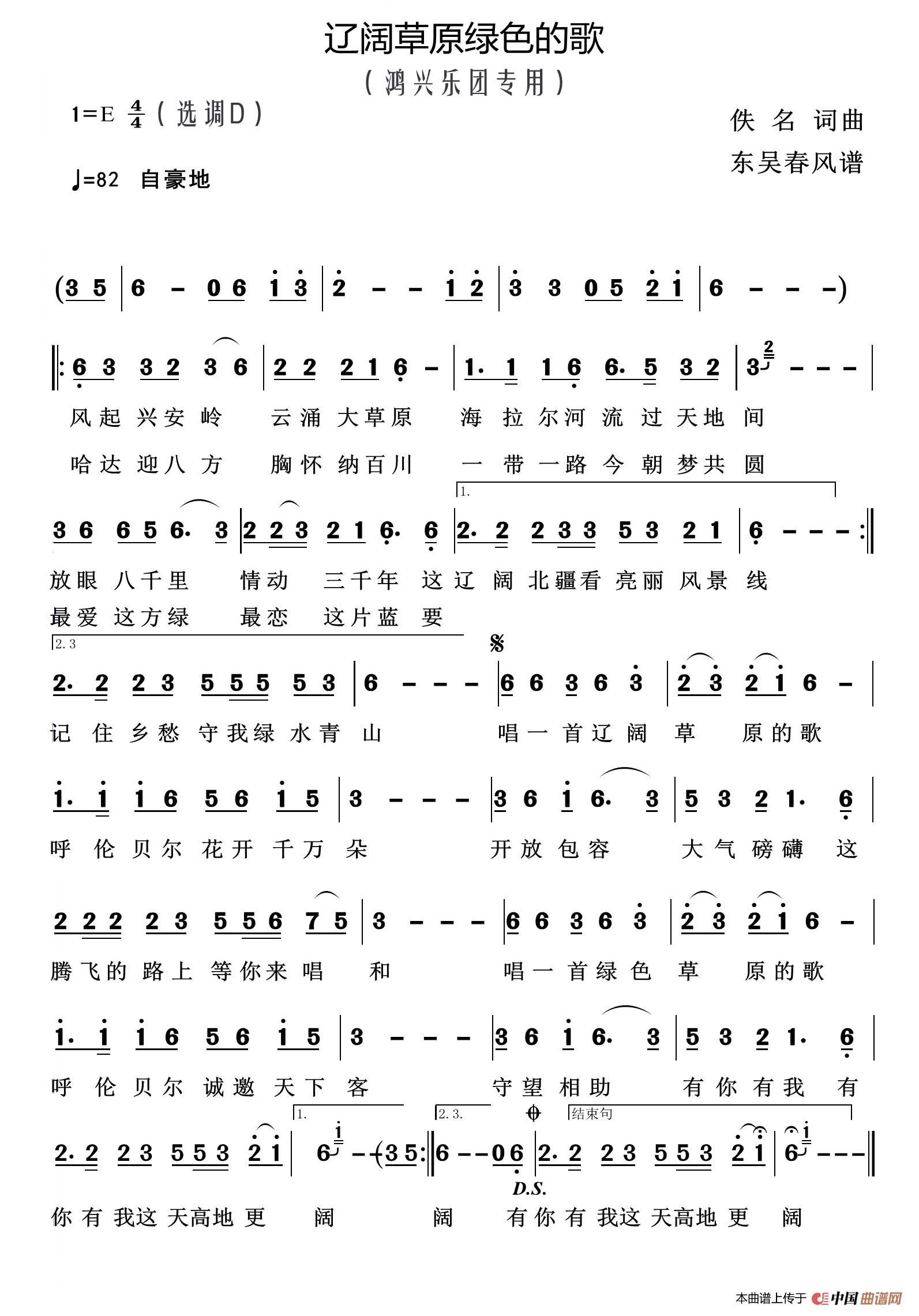 辽阔草原绿色的歌简谱