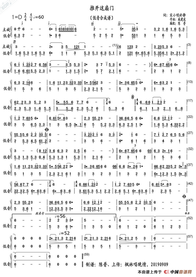 推开这扇门（低音合成谱）简谱