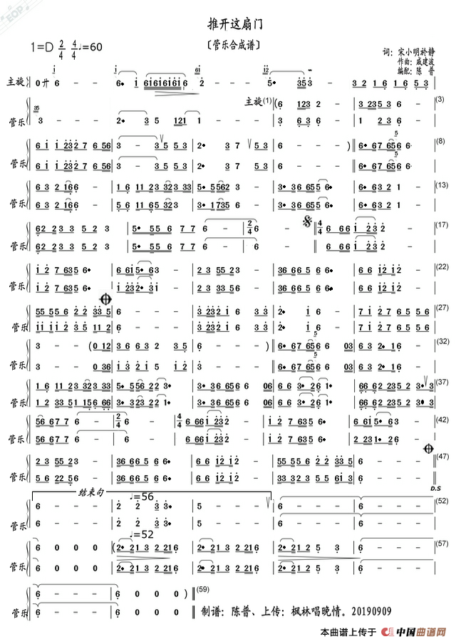 推开这扇门（管乐合成谱）简谱