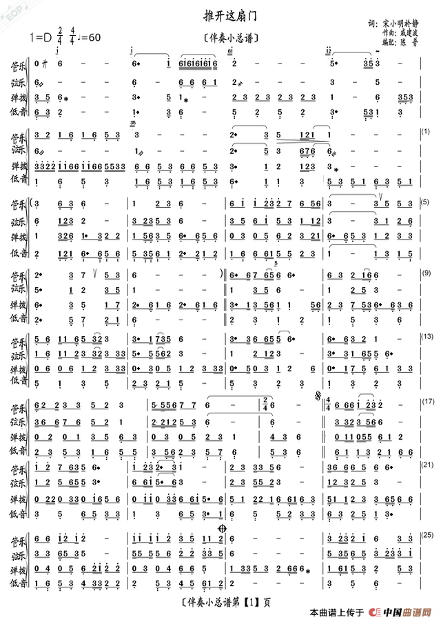 推开这扇门（伴奏小总谱）简谱