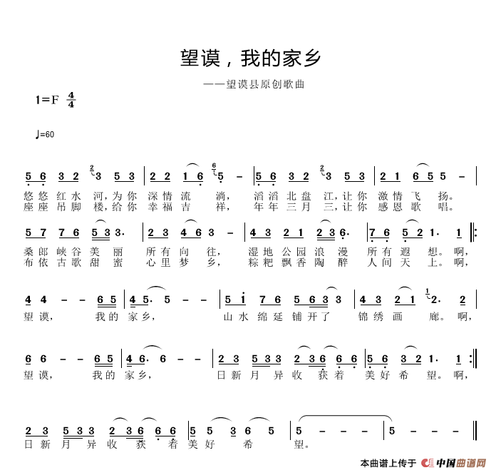 望谟，我的家乡简谱