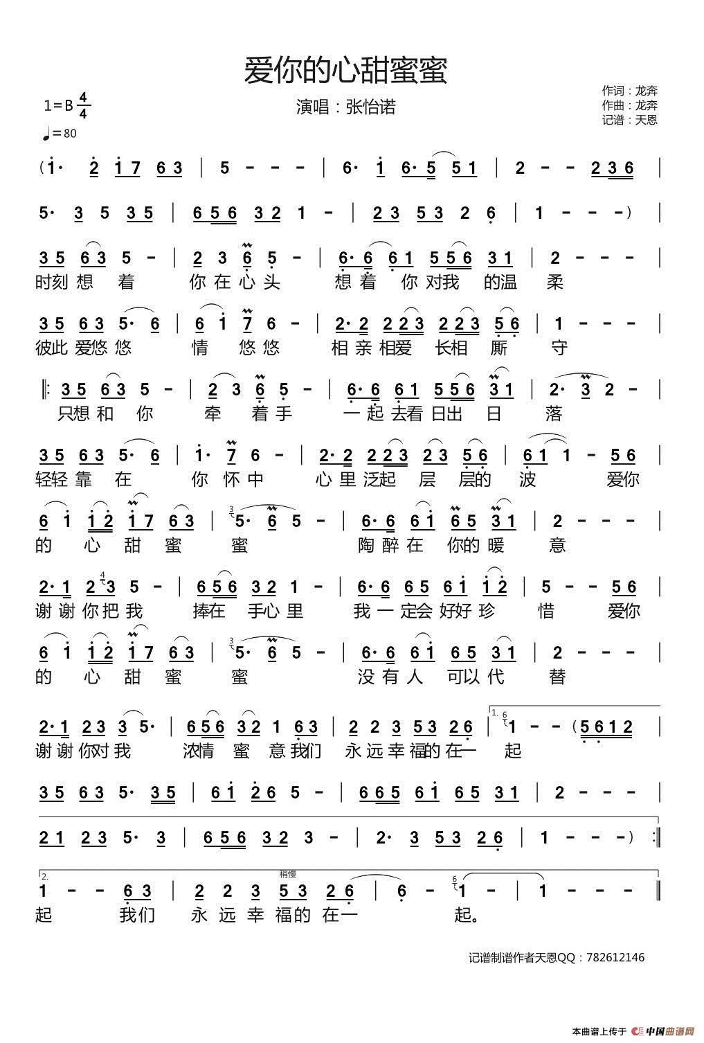 爱你的心甜蜜蜜简谱