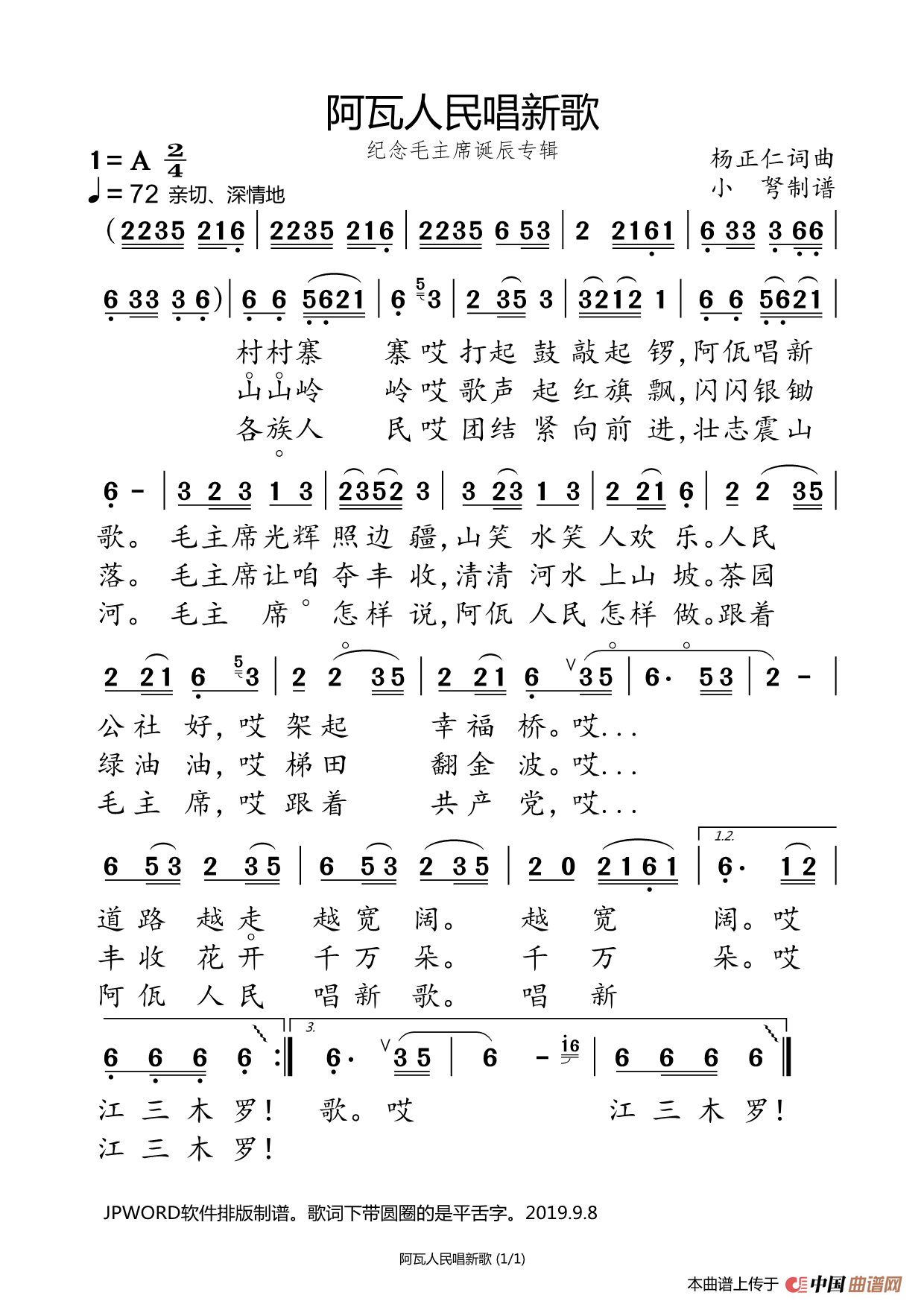 阿佤人民唱新歌（纪念毛主席诞辰专辑）简谱