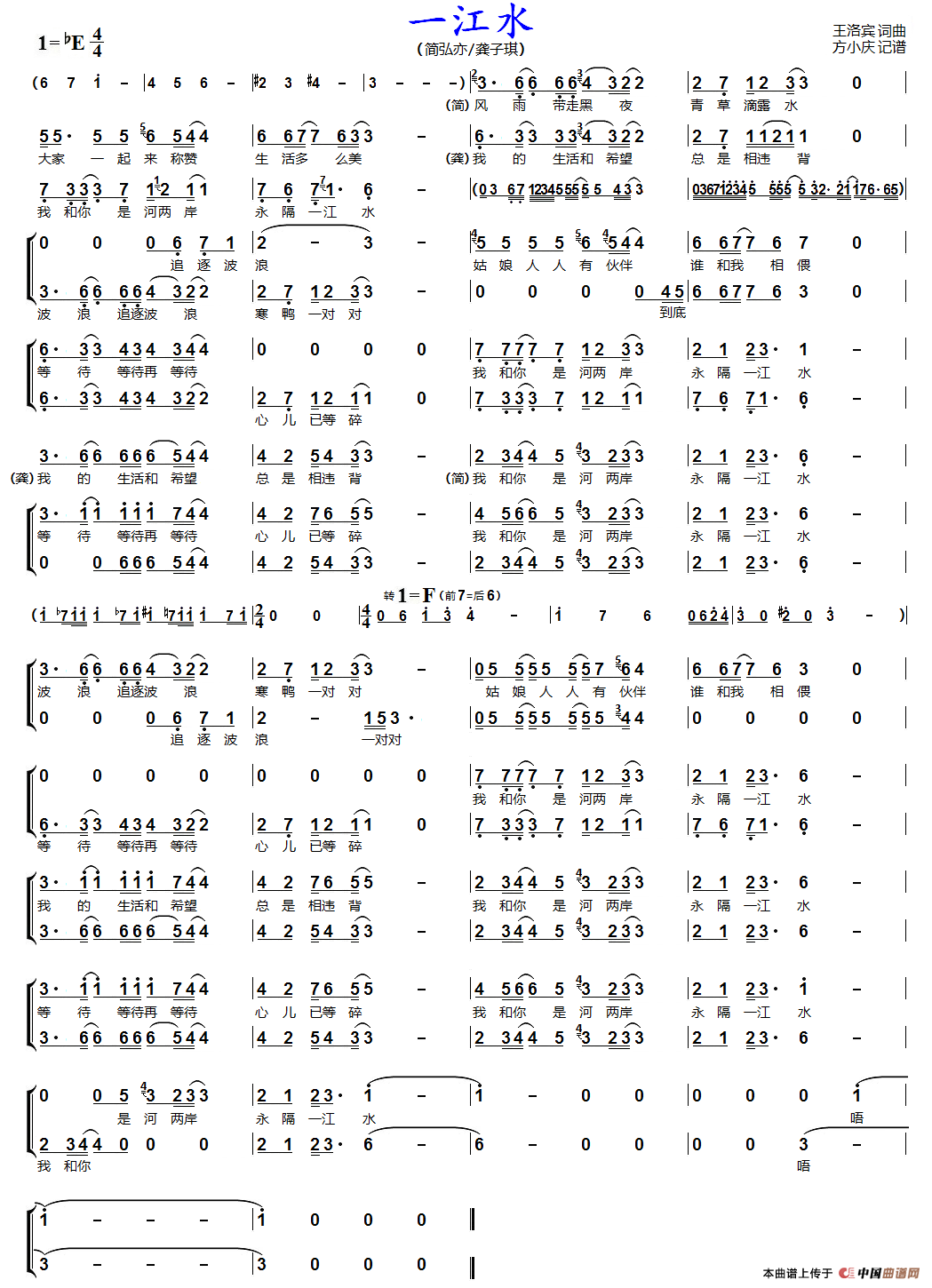 一江水(男声二重唱)简谱-曲谱 - 酷好简谱