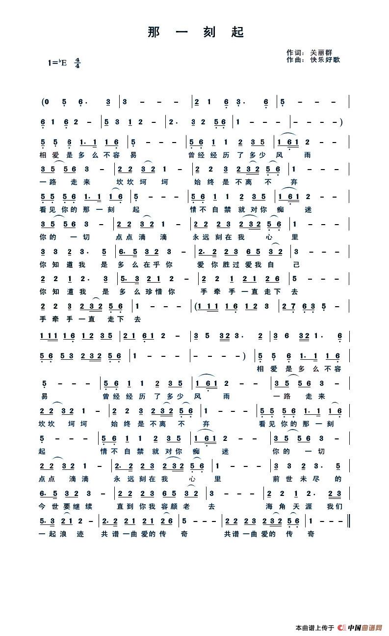 那一刻起（原创作品）简谱