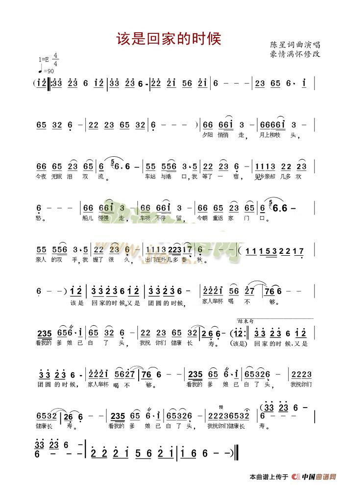 该是回家的时候（修改版）简谱