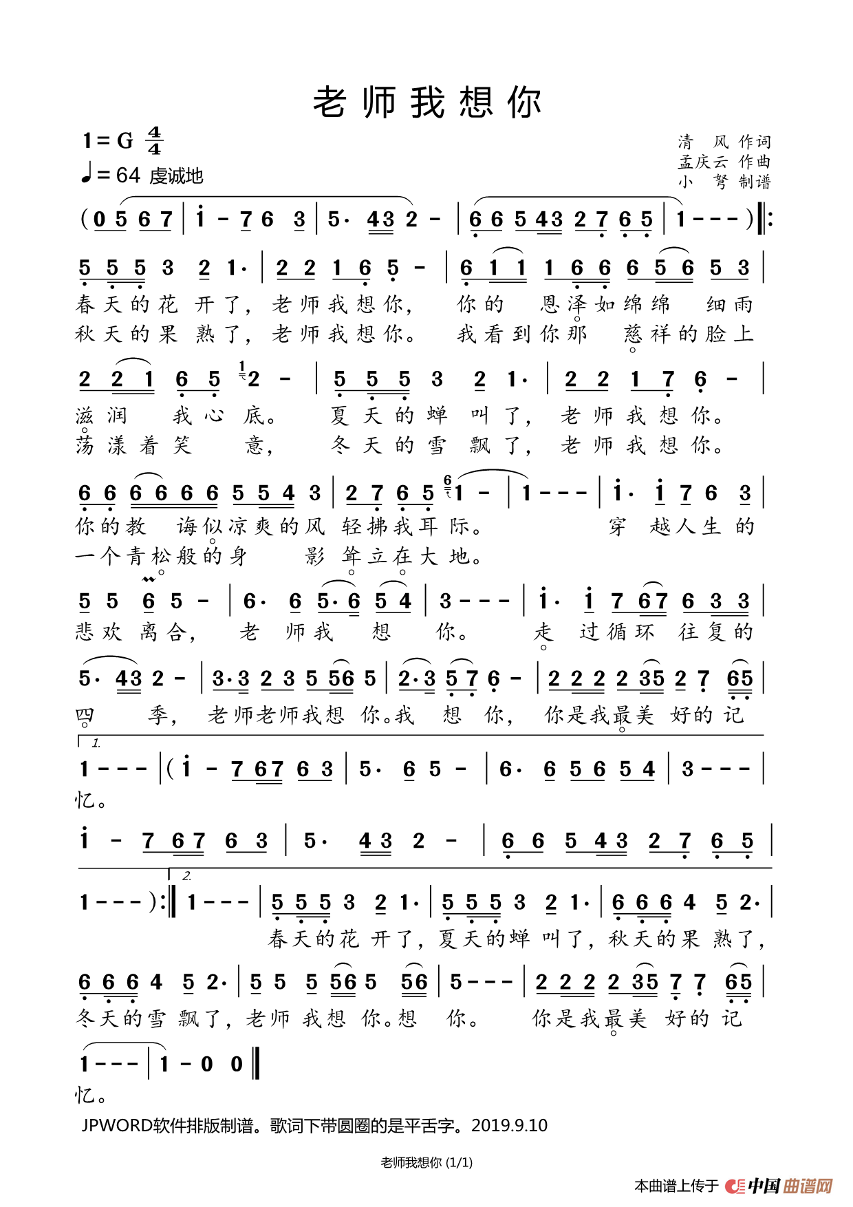 老师我想你（教师节专辑）简谱