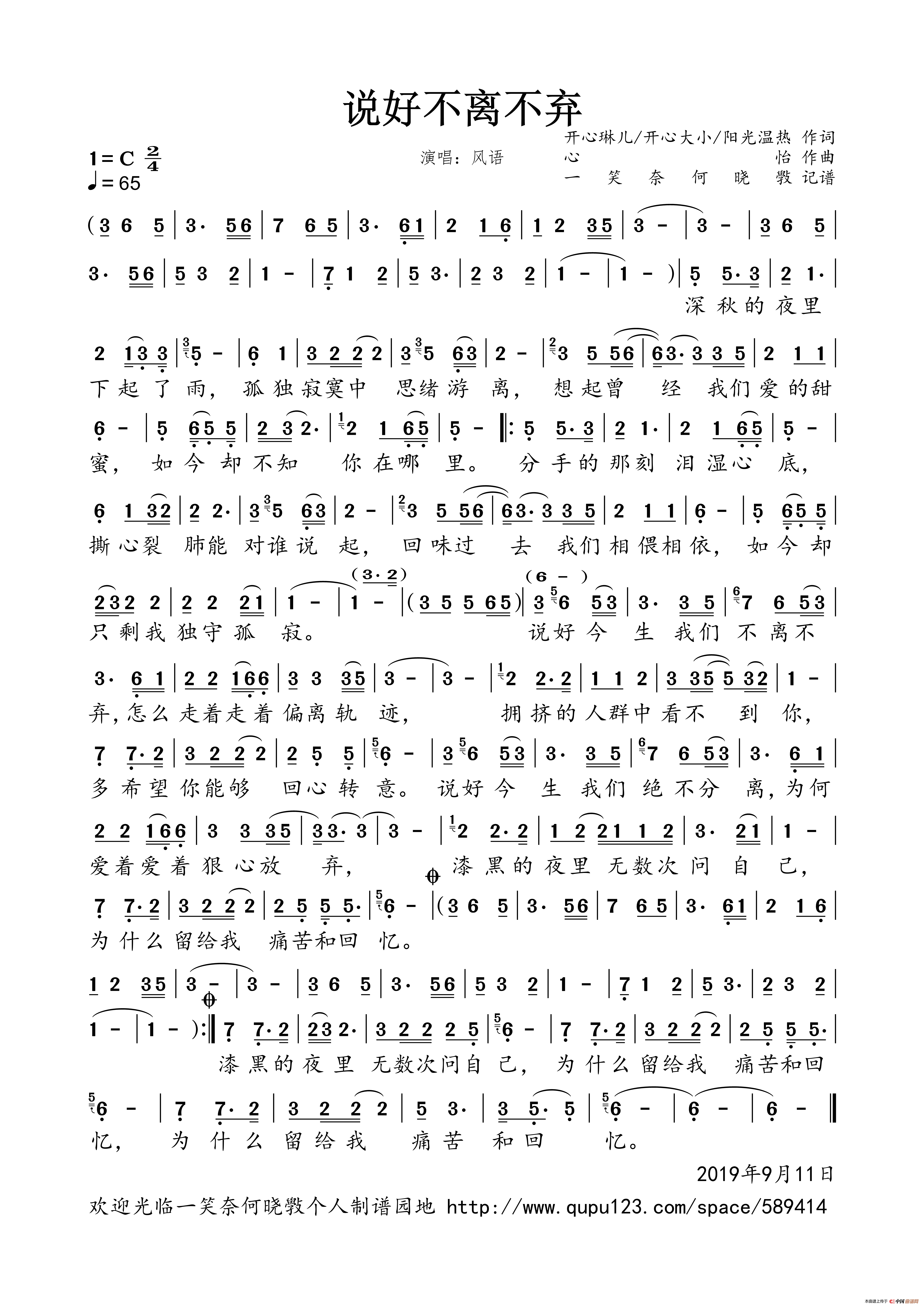 说好不离不弃简谱
