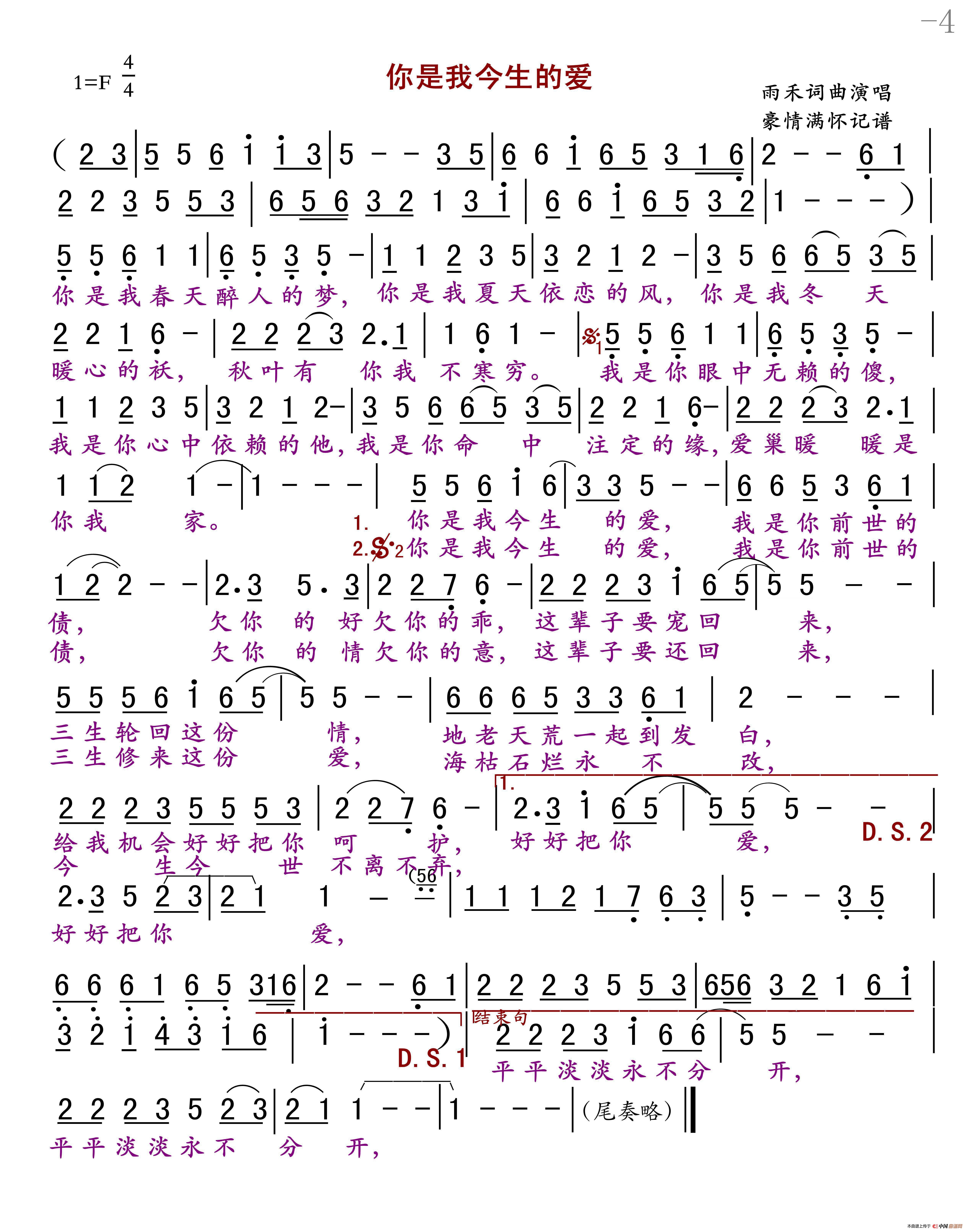 你是我今生的爱简谱
