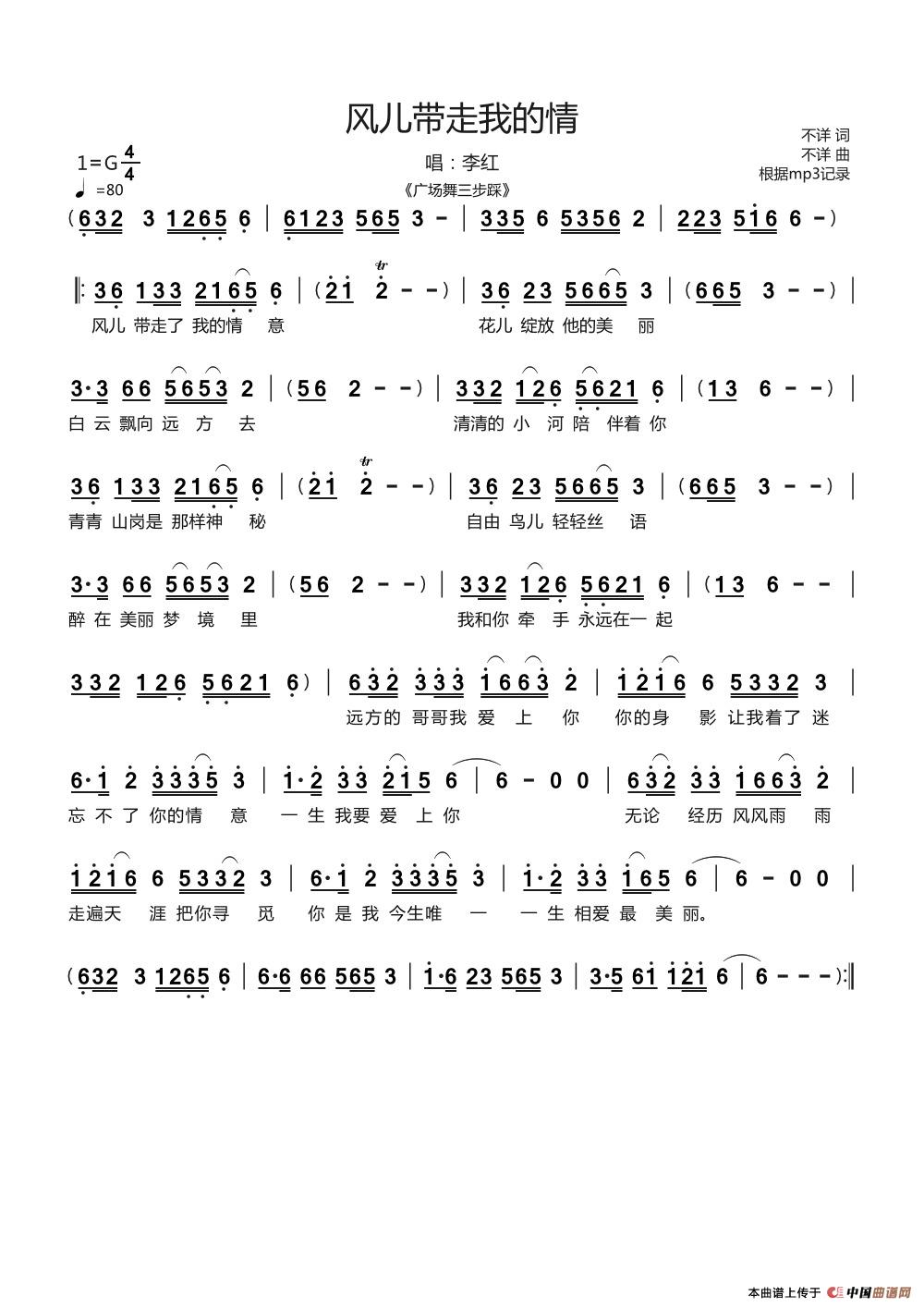 风儿带走我的情简谱