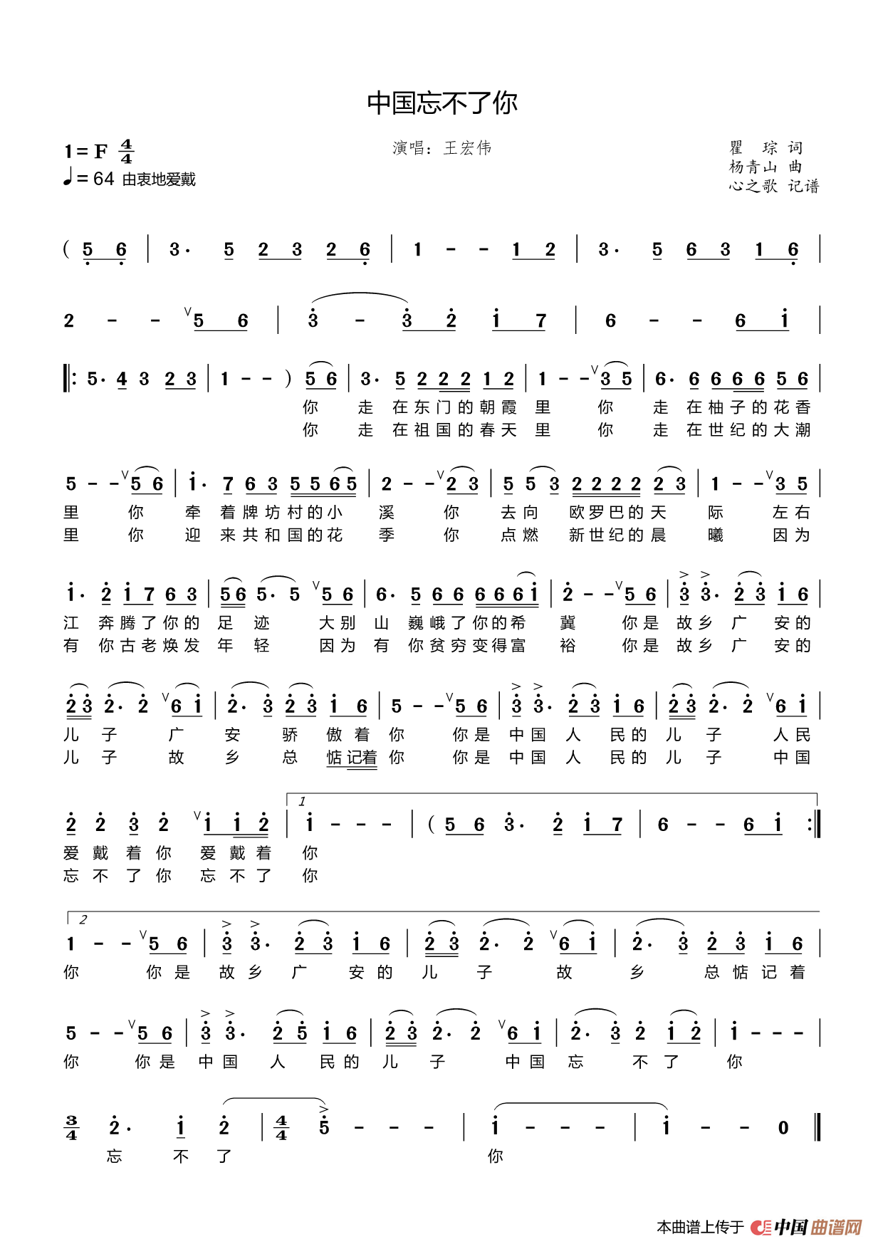 中国忘不了你（王宏伟）简谱
