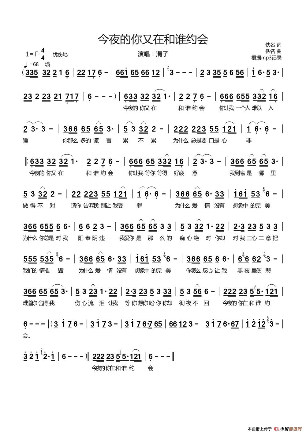 今夜的你又和谁约会简谱