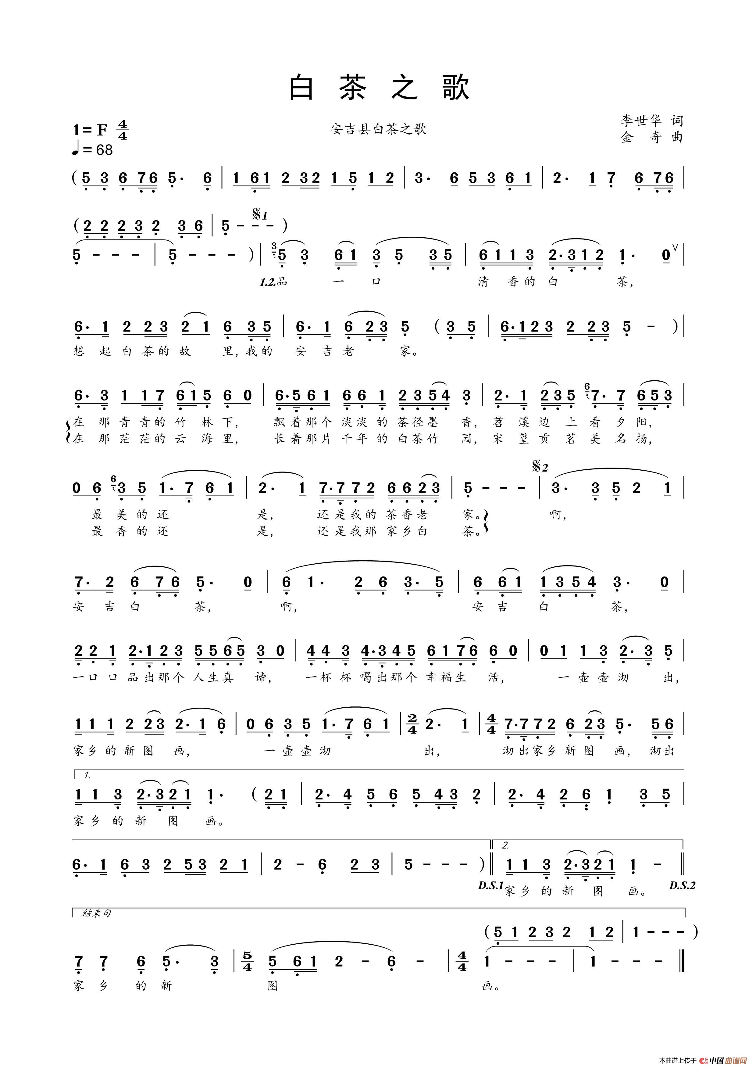 白茶之歌简谱