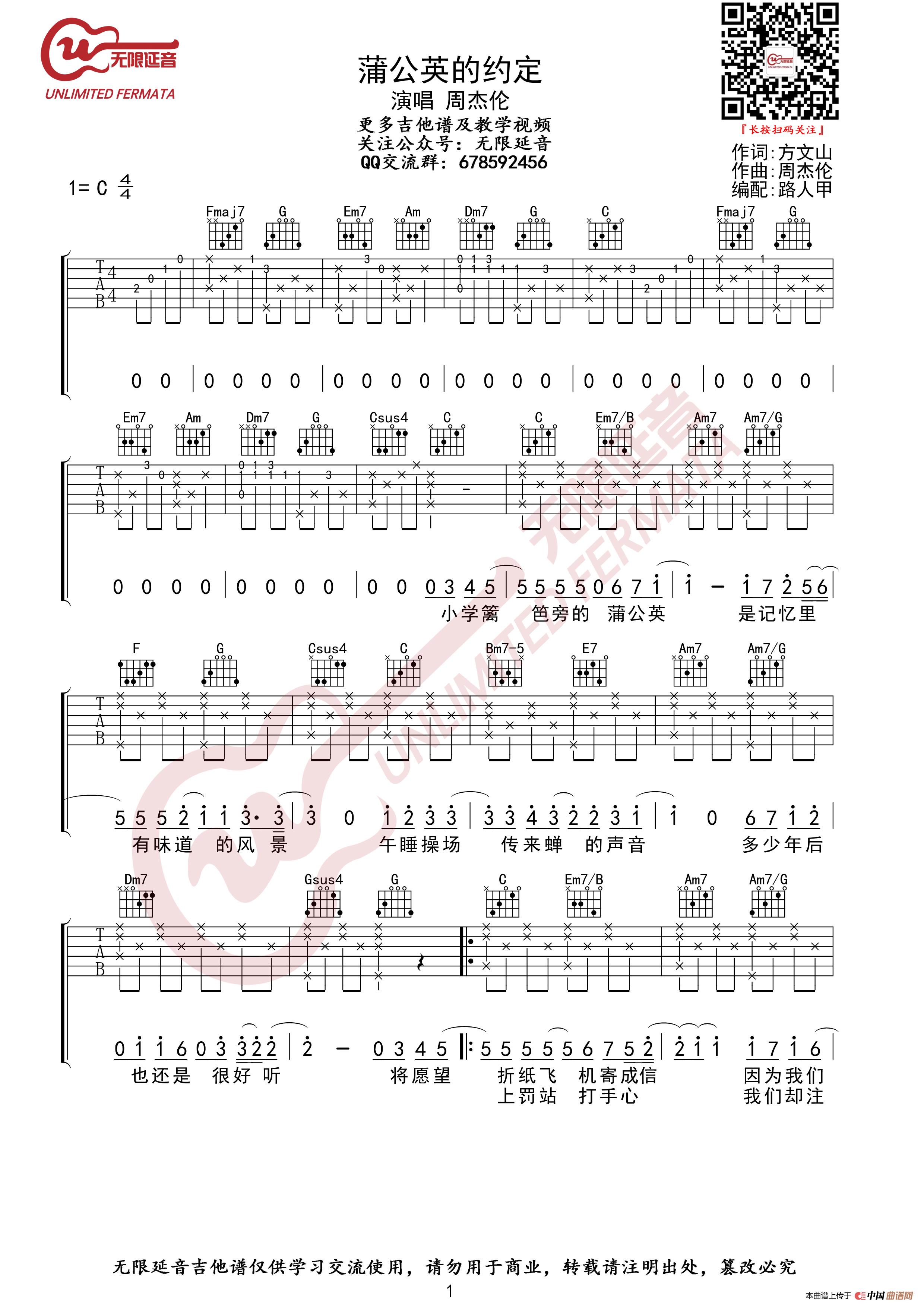 周杰伦 蒲公英的约定 吉他谱（无限延音编配）简谱
