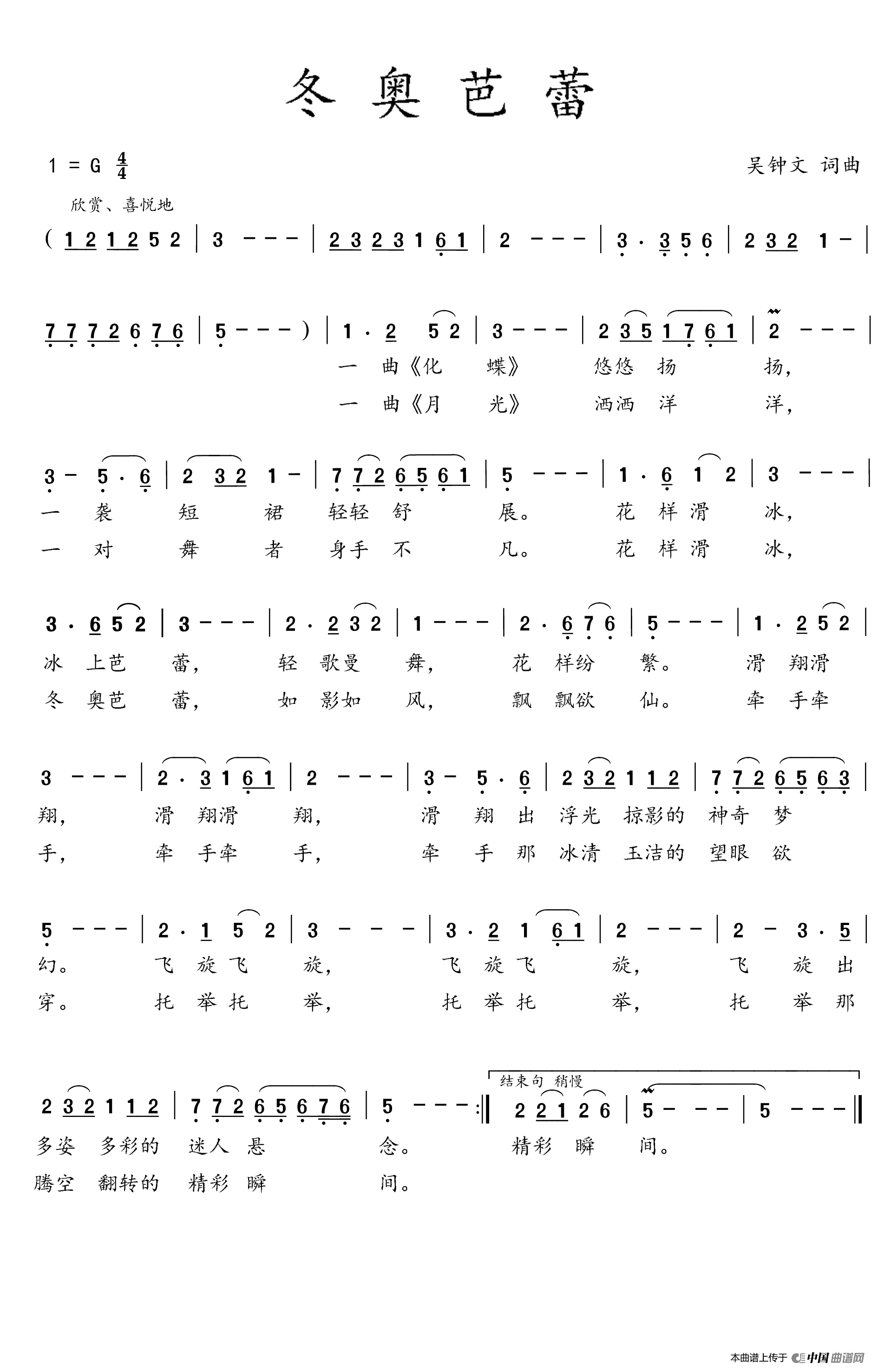 冬奥芭蕾简谱