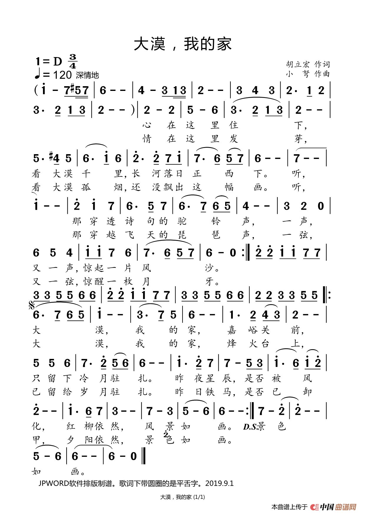 大漠，我的家（至爱亲情专辑）简谱