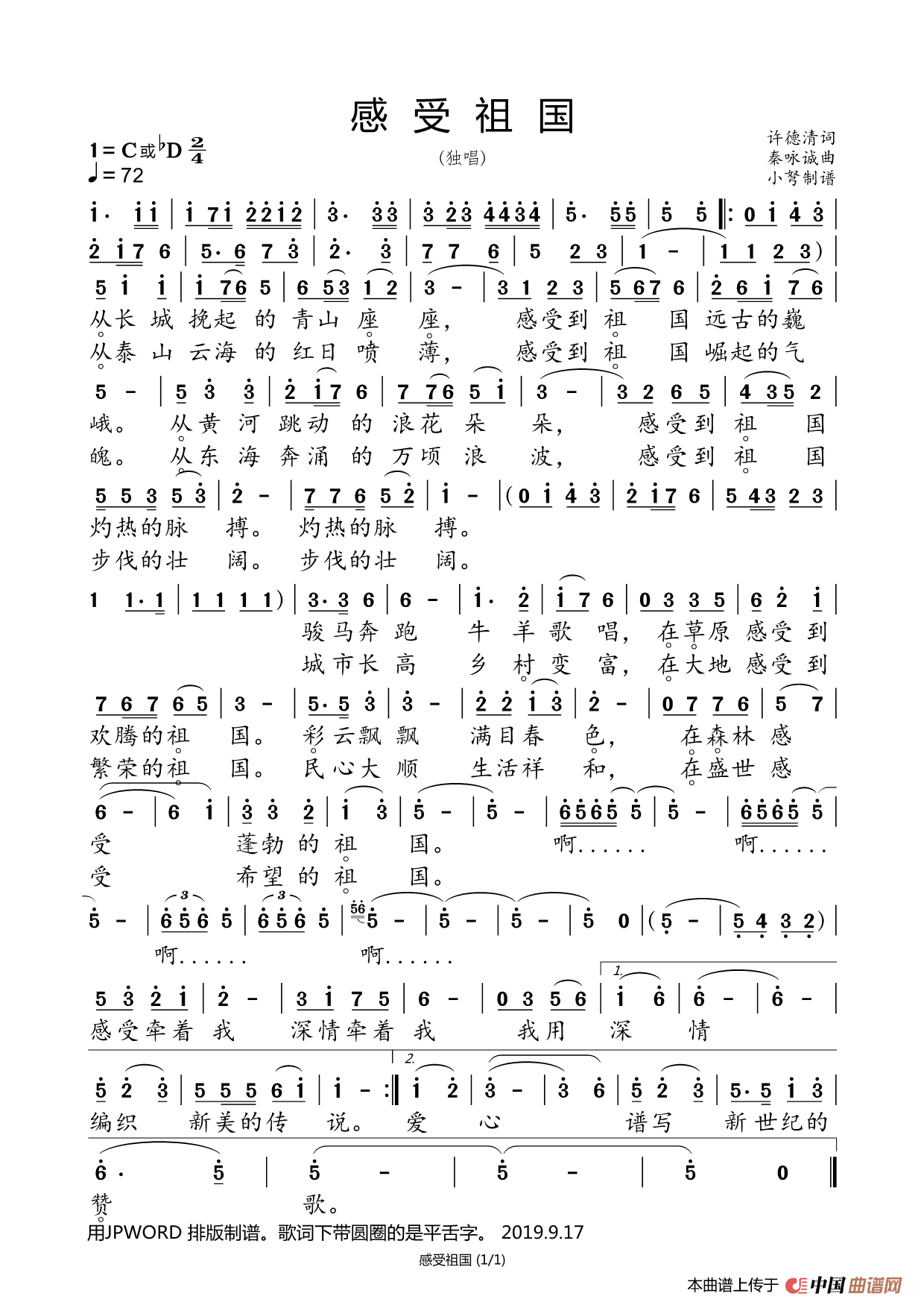 感受祖国（70周年国庆专辑）简谱