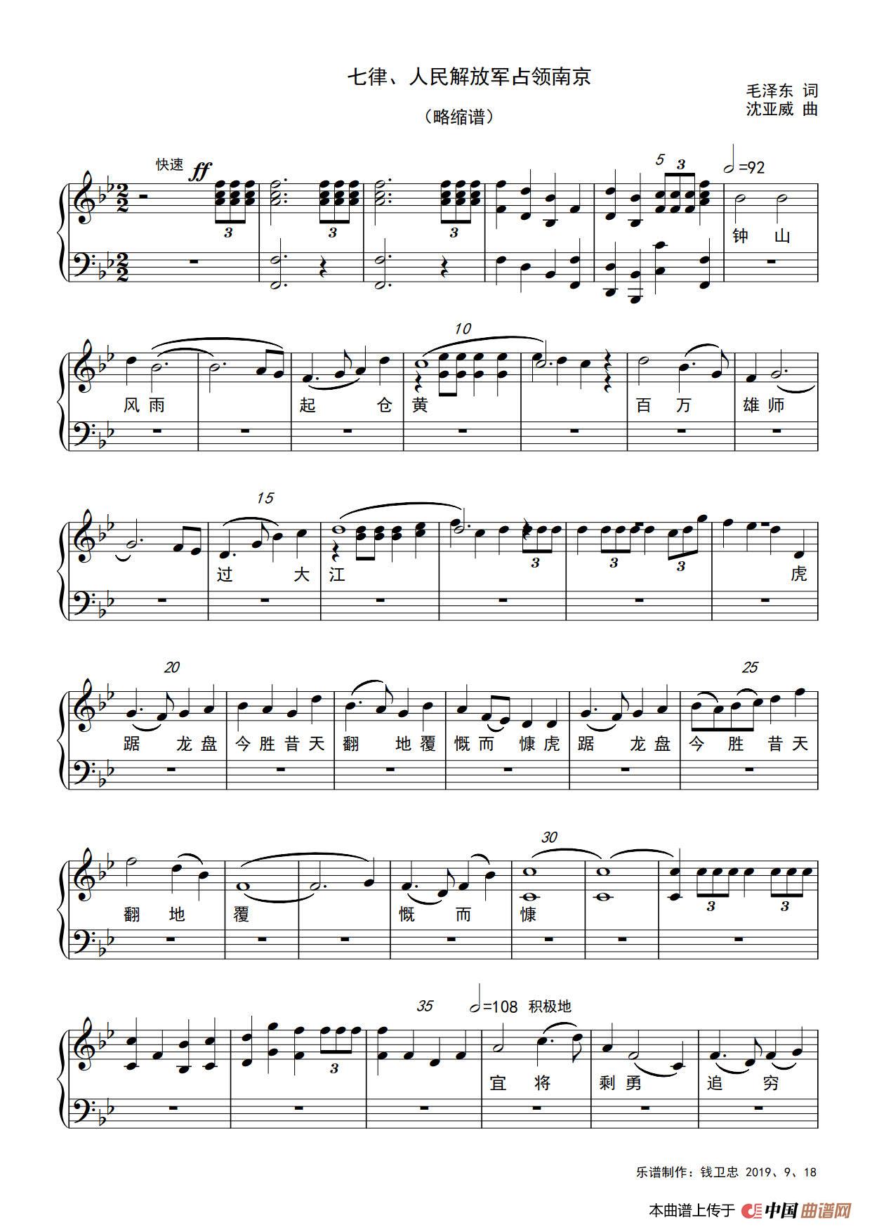 七律、人民解放军占领南京（五线谱）简谱