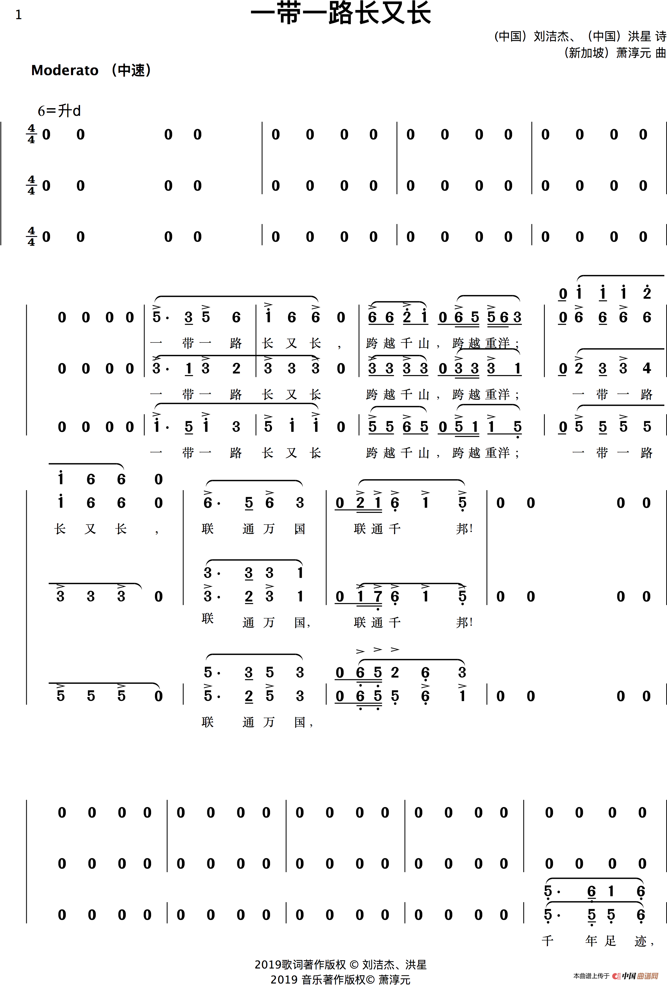 一带一路长又长（简谱版）简谱