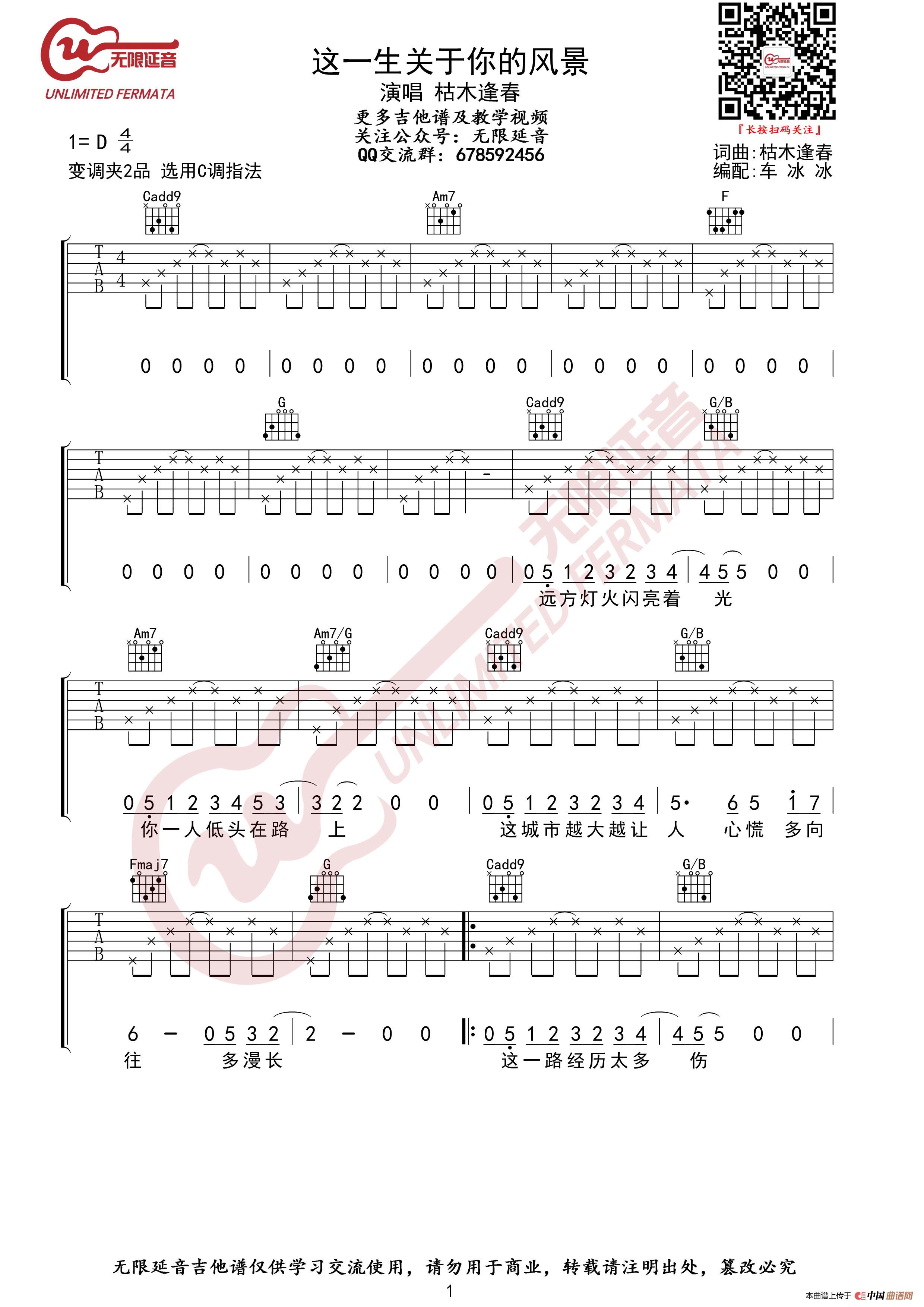 枯木逢春 这一生关于你的风景 吉他谱（无限延音编配）简谱