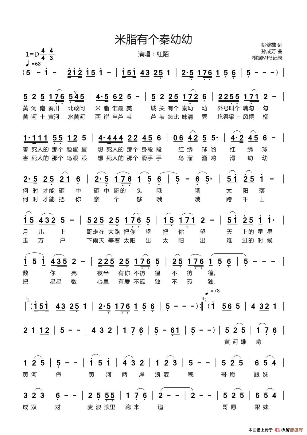 米脂有个秦幼幼简谱