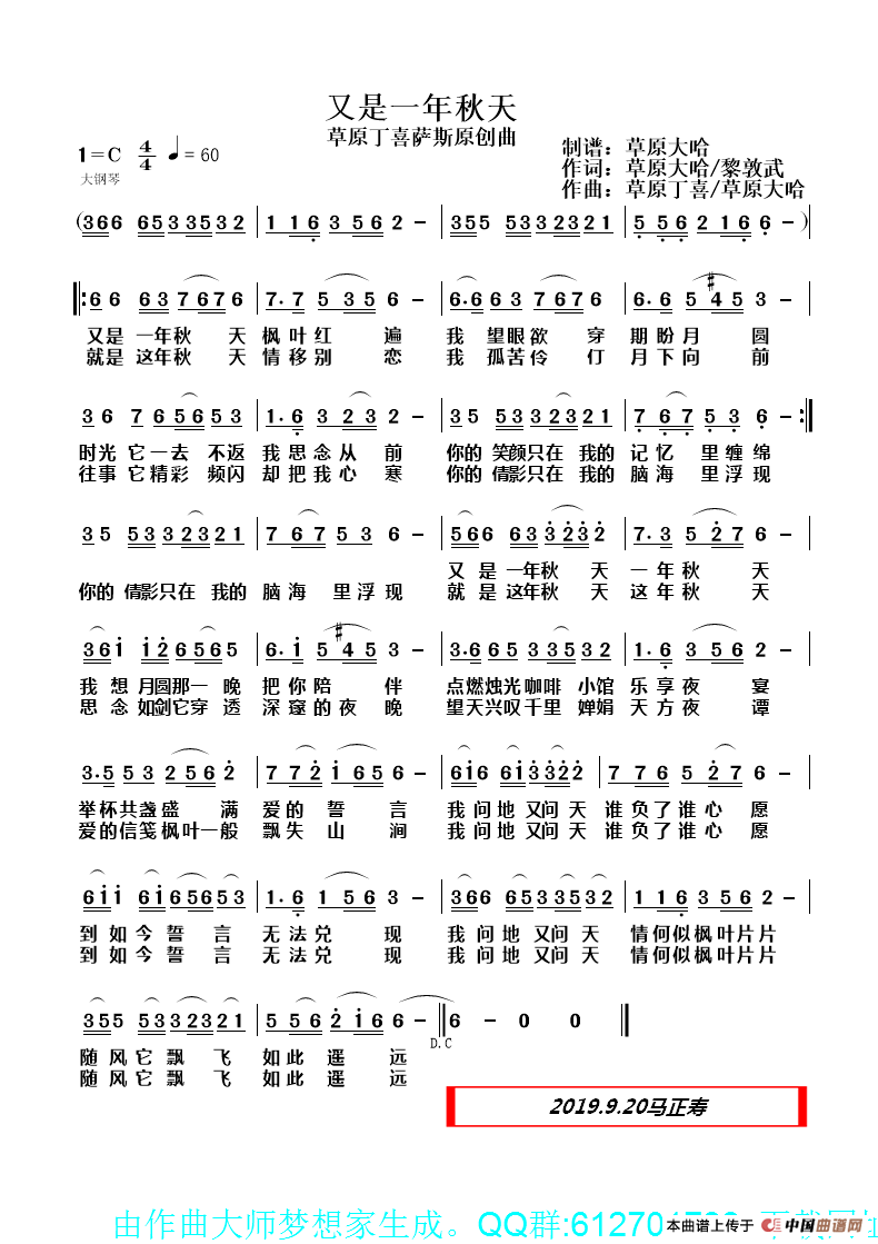 又是一年秋天（草原丁喜萨斯原创曲）简谱
