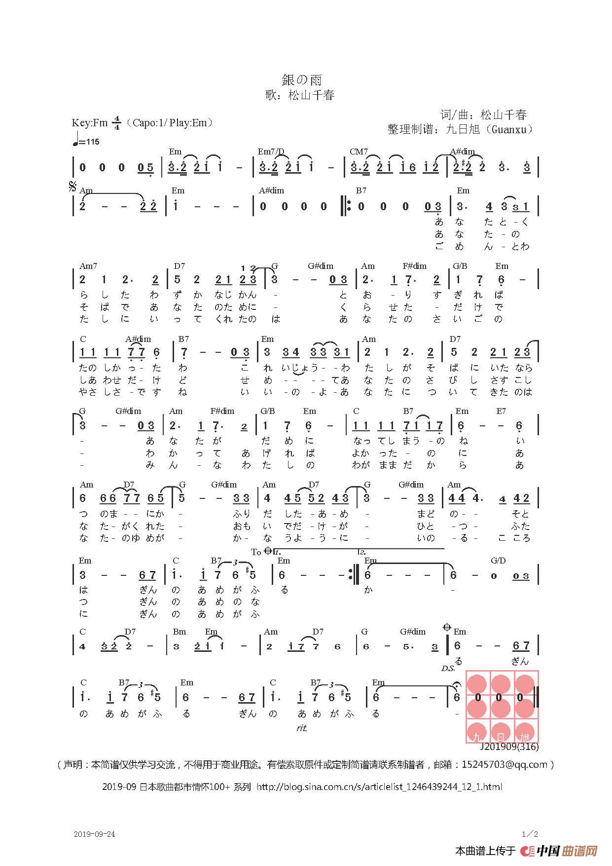 【日】銀の雨（银的雨）简谱