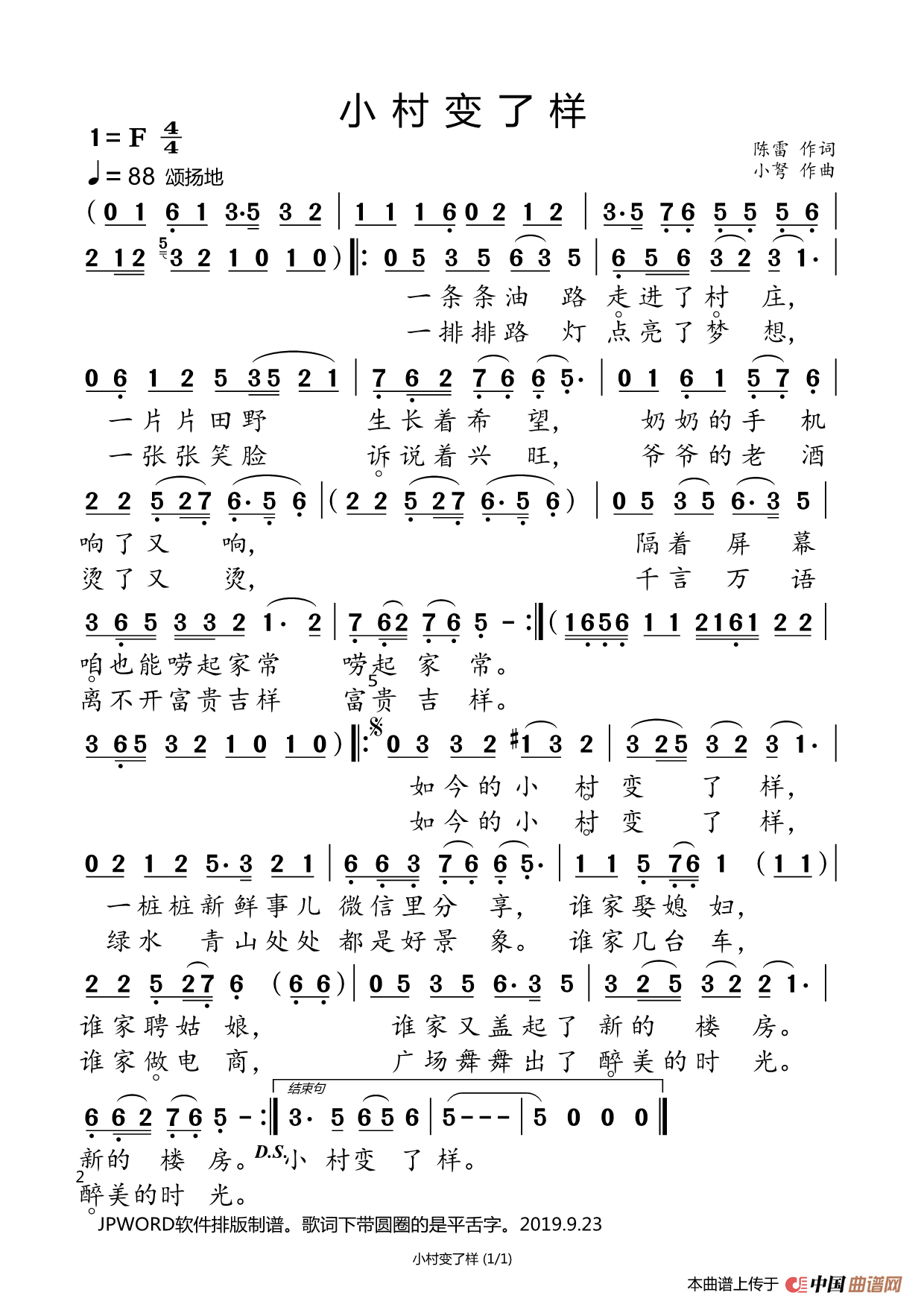 小村变了样（70周年国庆专辑）简谱