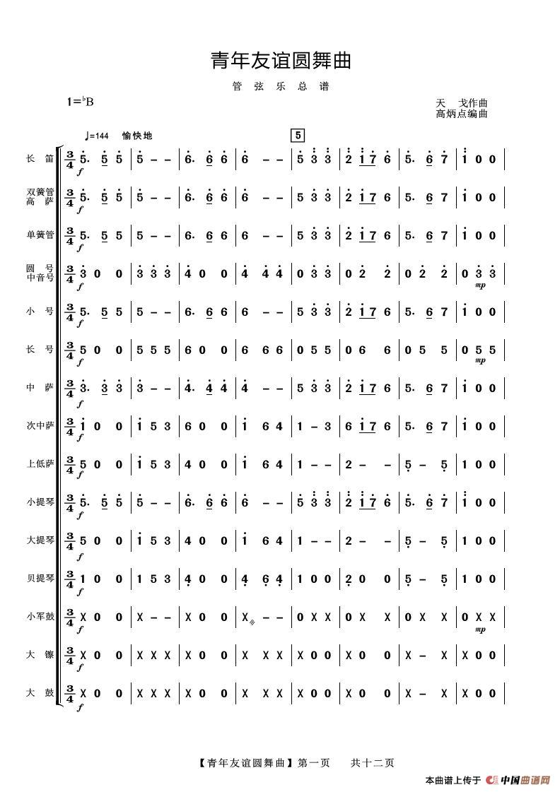青年友谊圆舞曲（管弦乐总谱）简谱