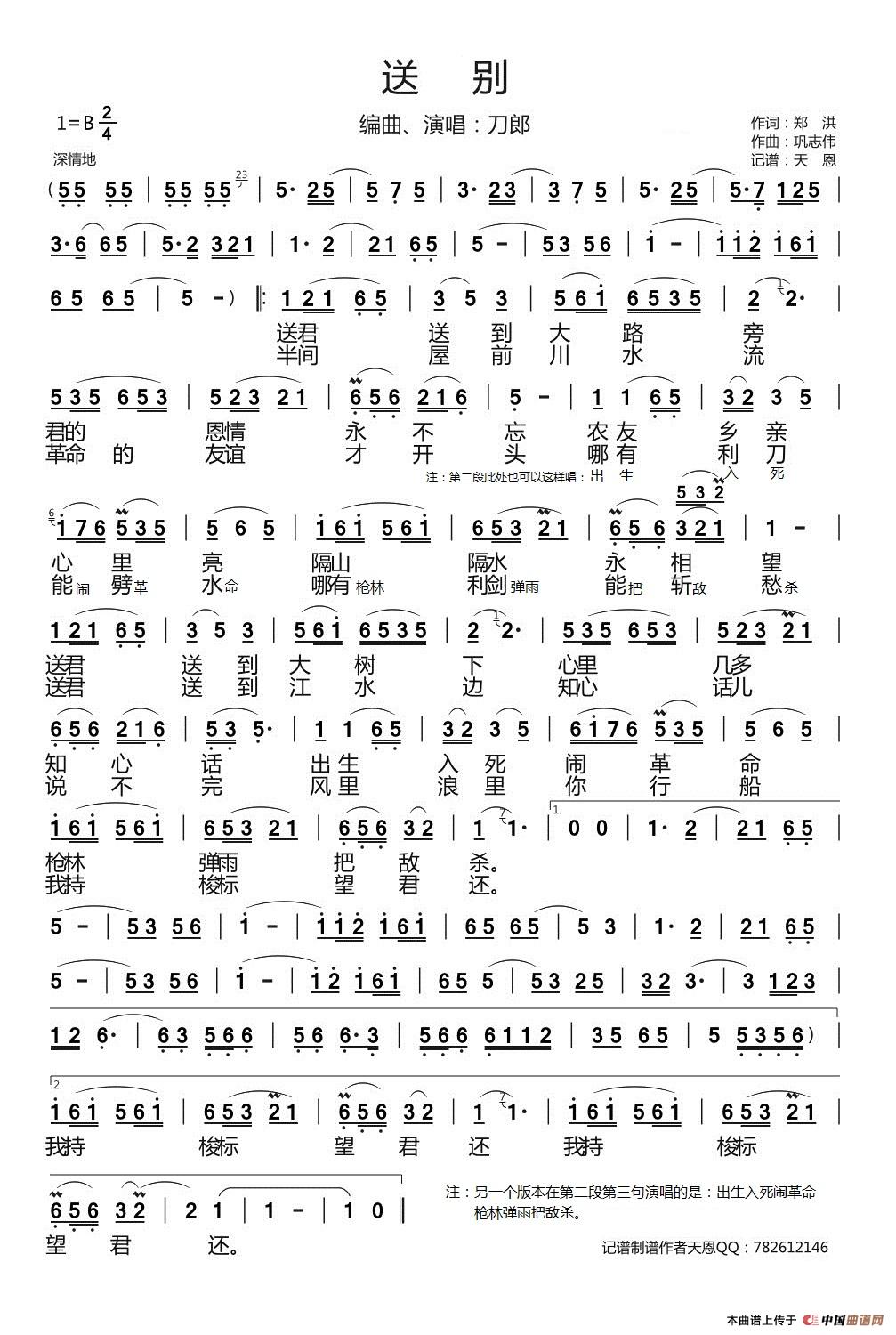 送别(刀郎演唱版)简谱