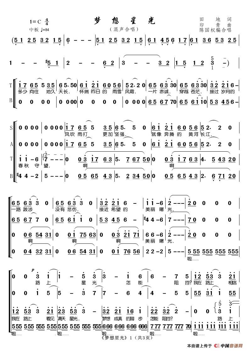 梦想星光（混声合唱陈国权版）简谱