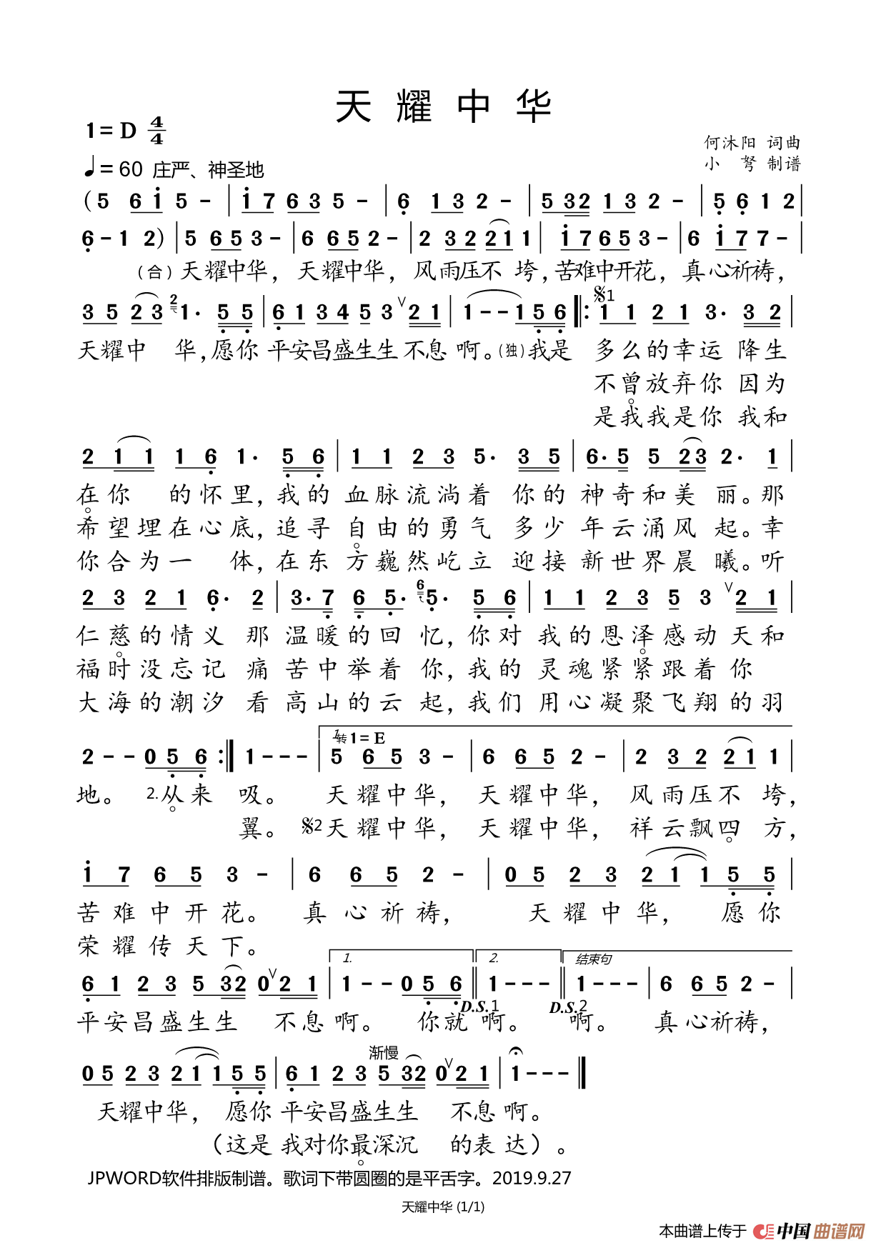 天耀中华（70周年国庆专辑）简谱