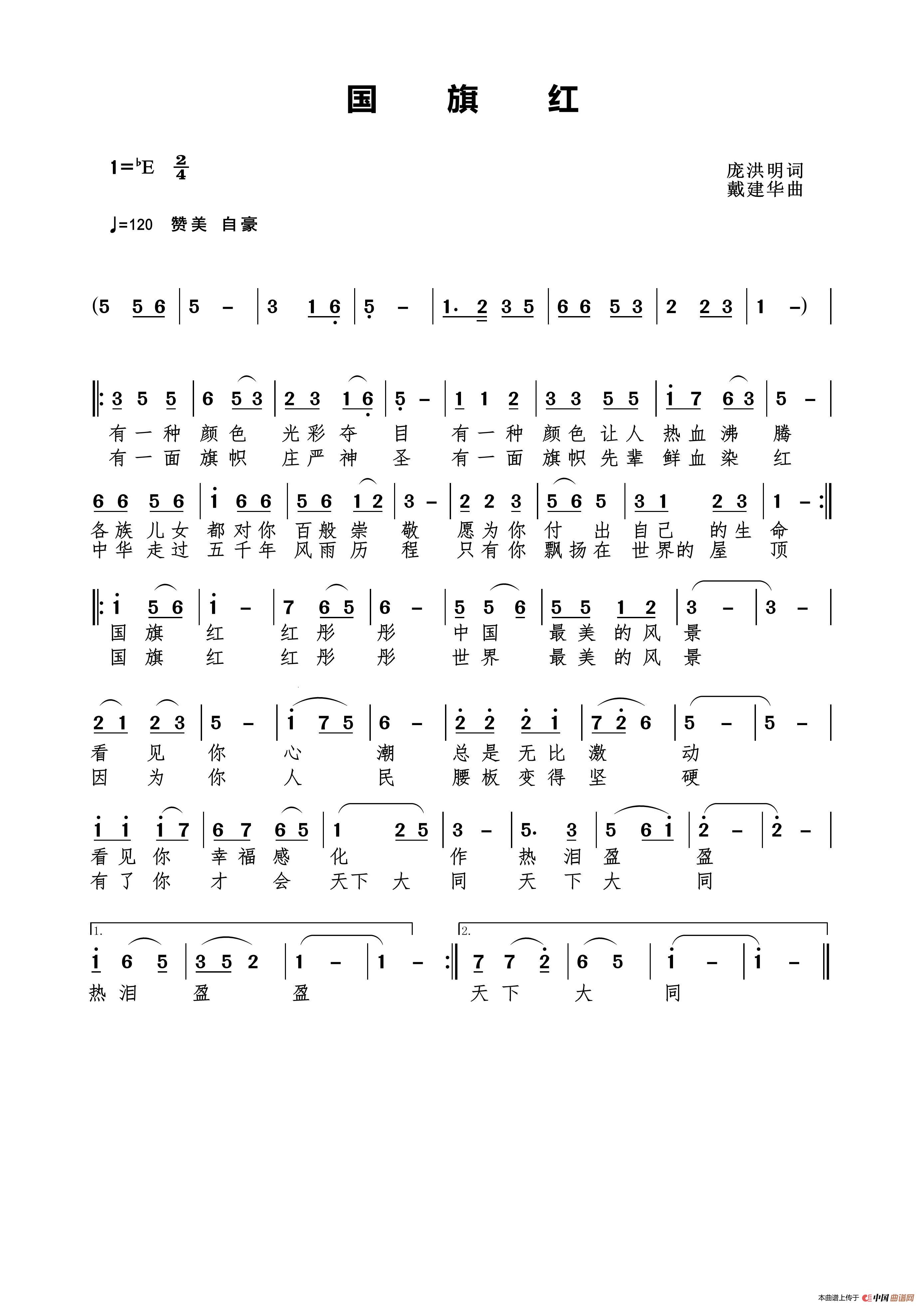 国旗红（庞洪明词）简谱