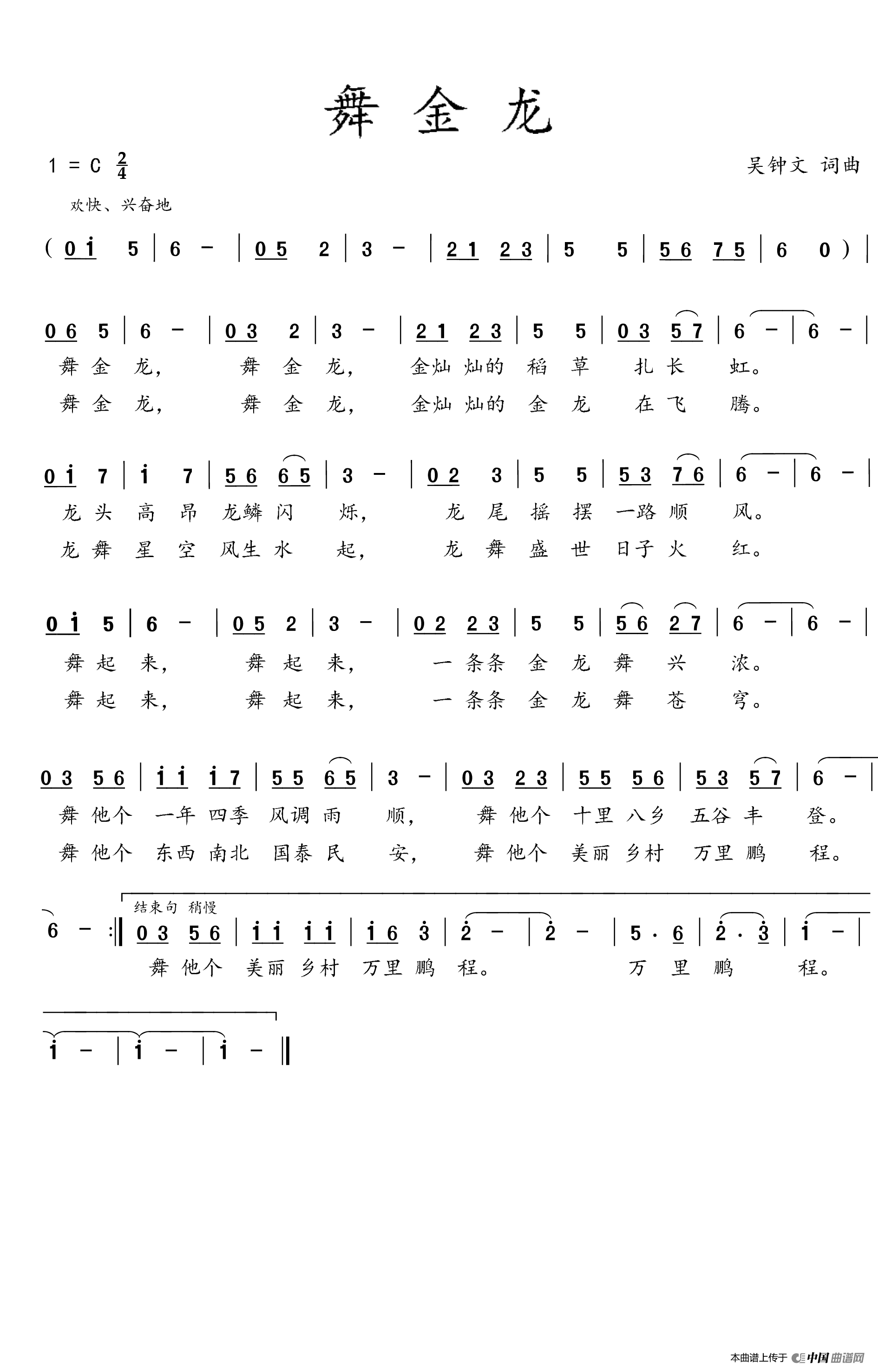 舞金龙简谱