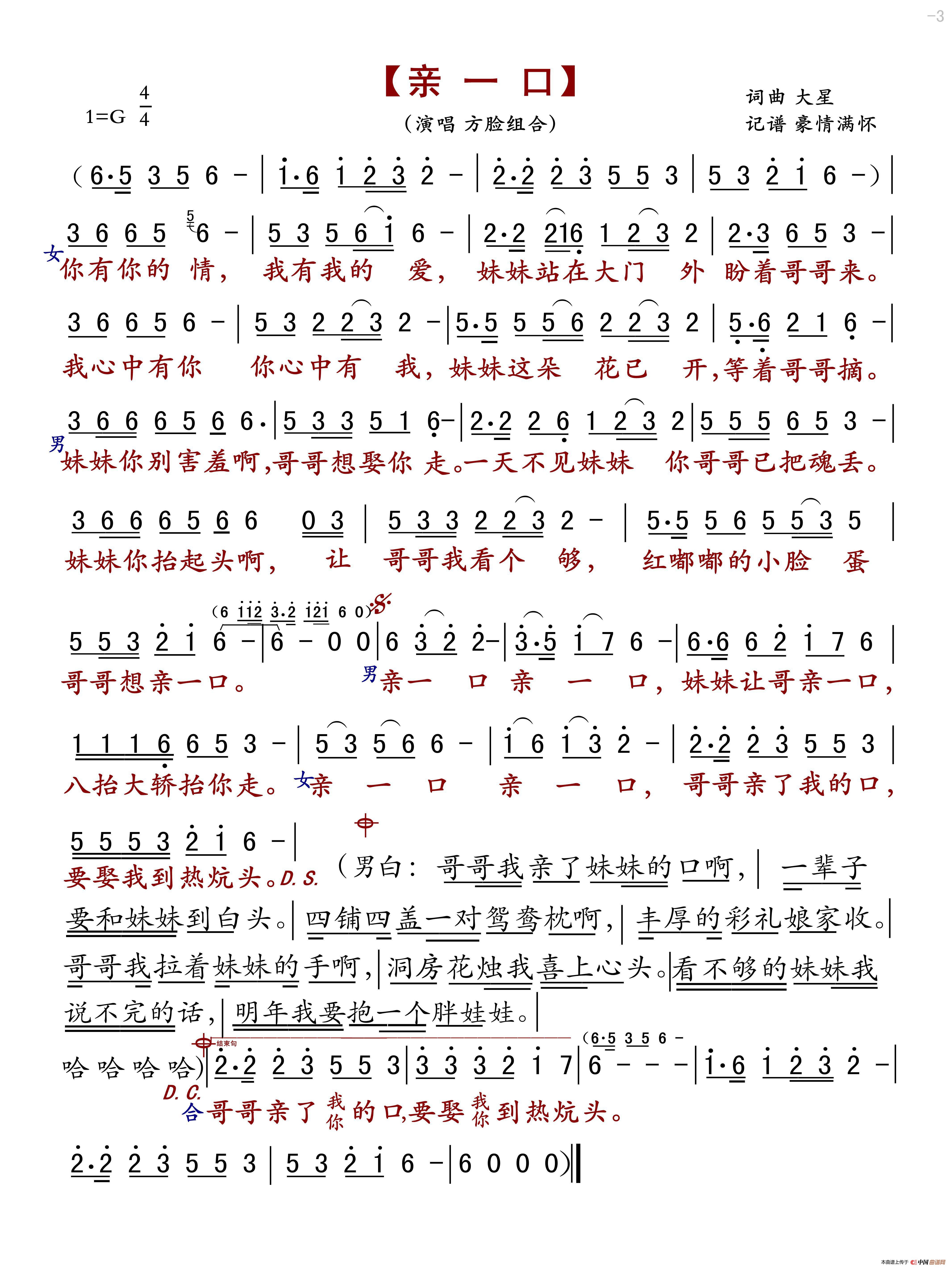 亲一口简谱