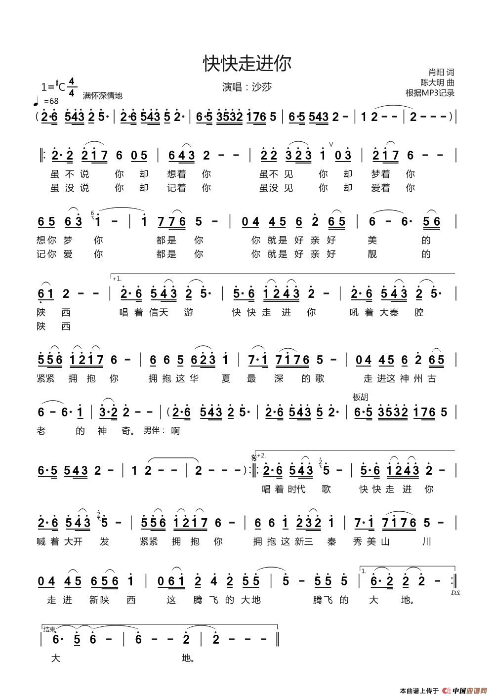 快快走进你（演唱：沙莎）简谱