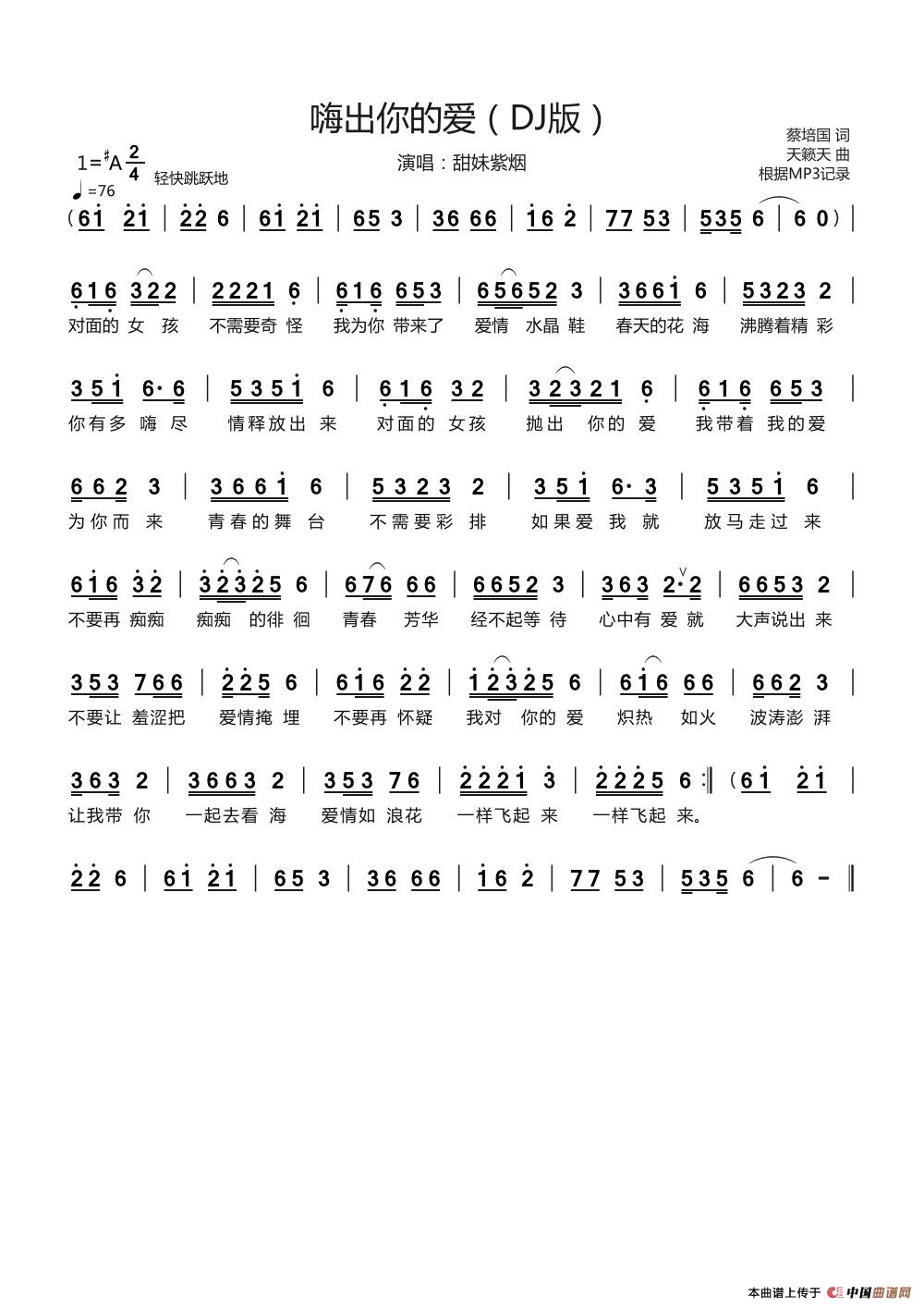 嗨出你的爱（演唱：甜妹紫烟）简谱