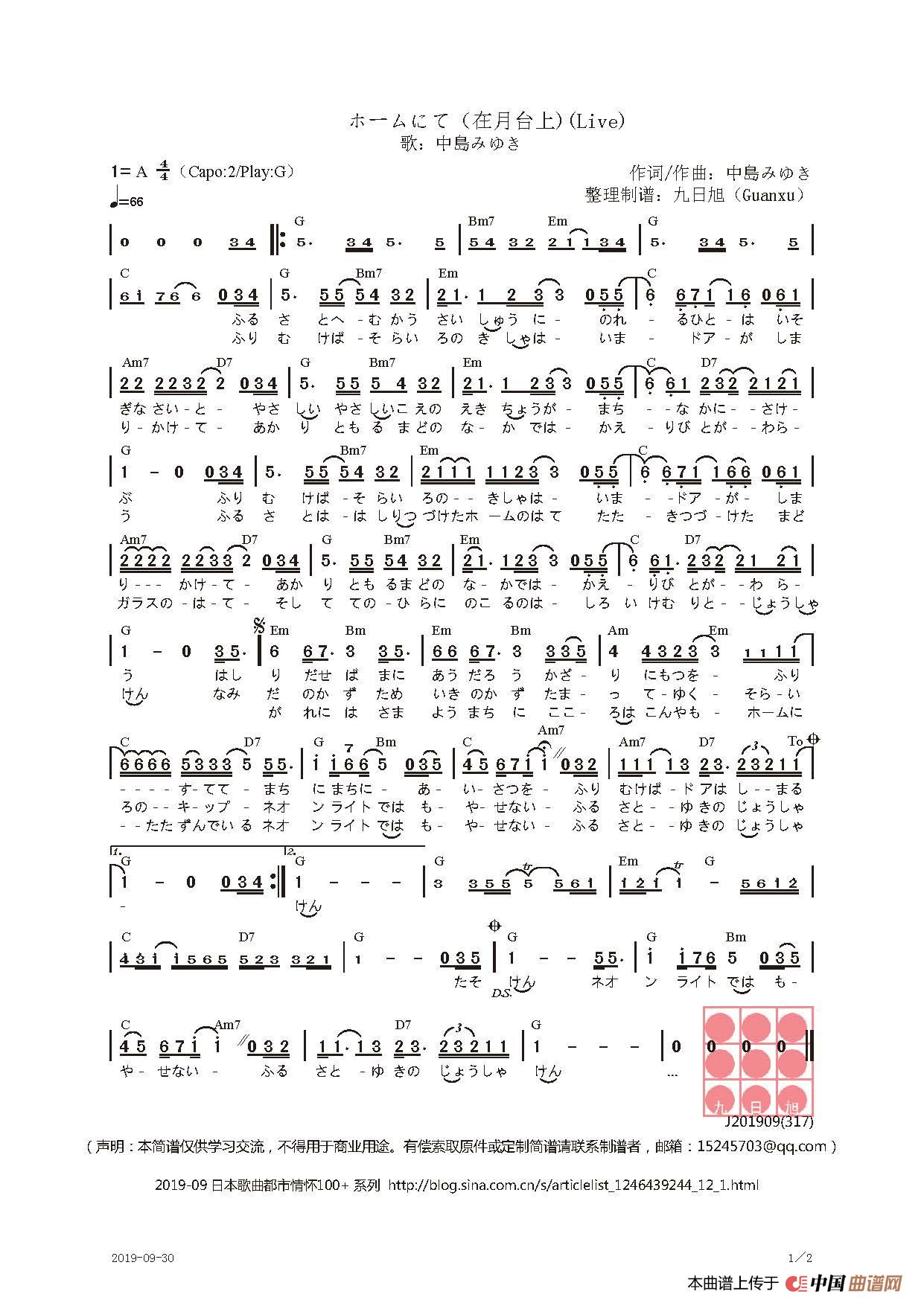 【日】ホームにて（在月台上）简谱