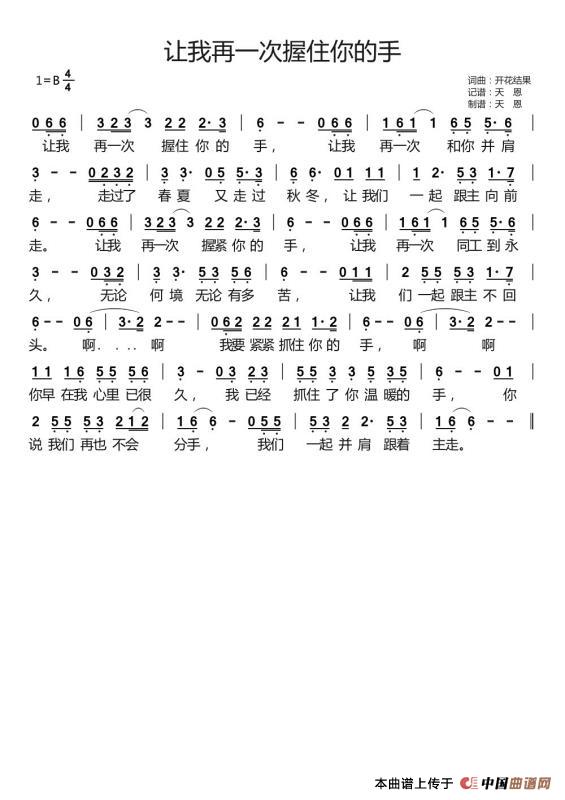让我再一次握住你的手（开花结果词曲）简谱